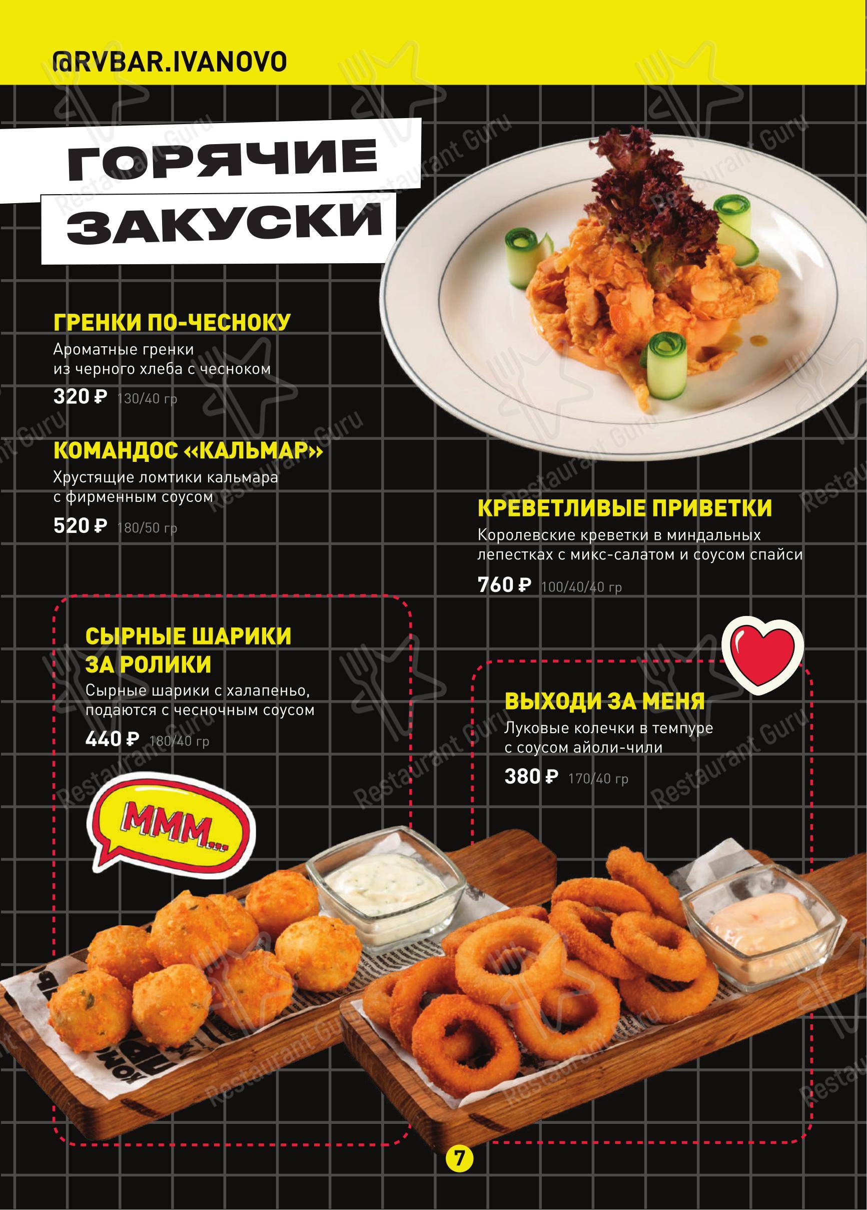 Руки Вверх! в Иваново - Меню