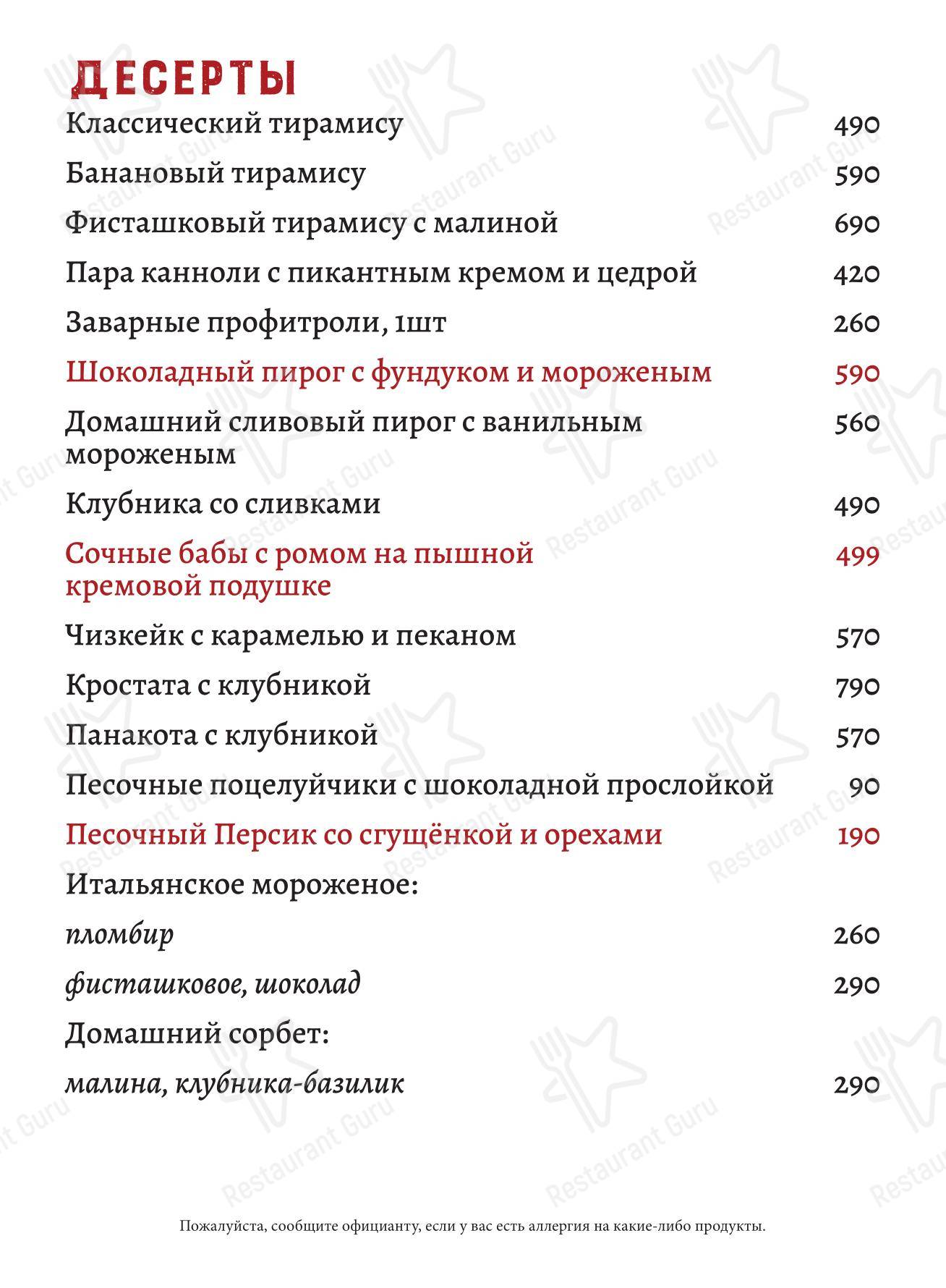 Санта Базилия в Москве - Крафт меню