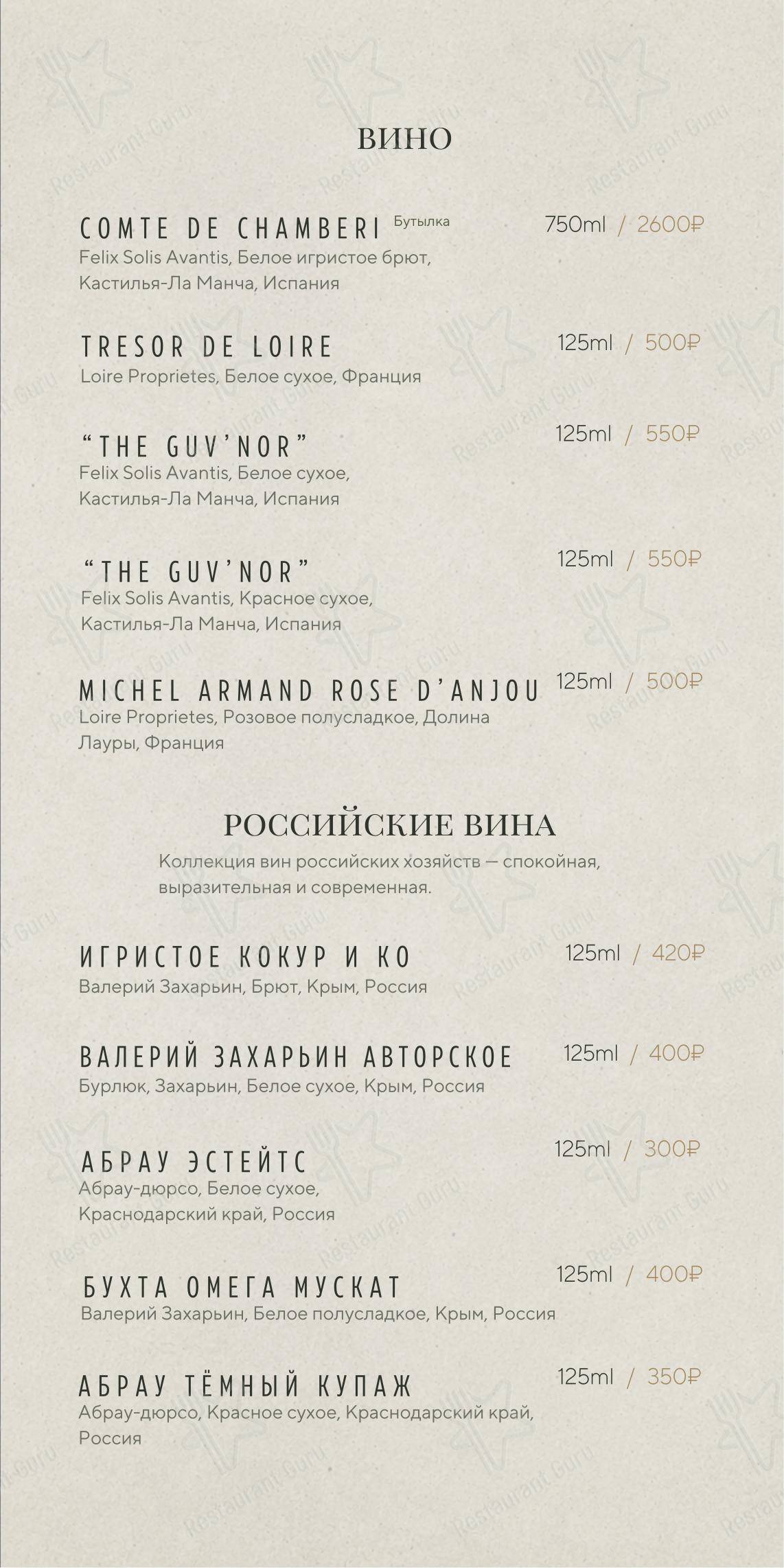 Коктейльная карта ресторана Сиберика