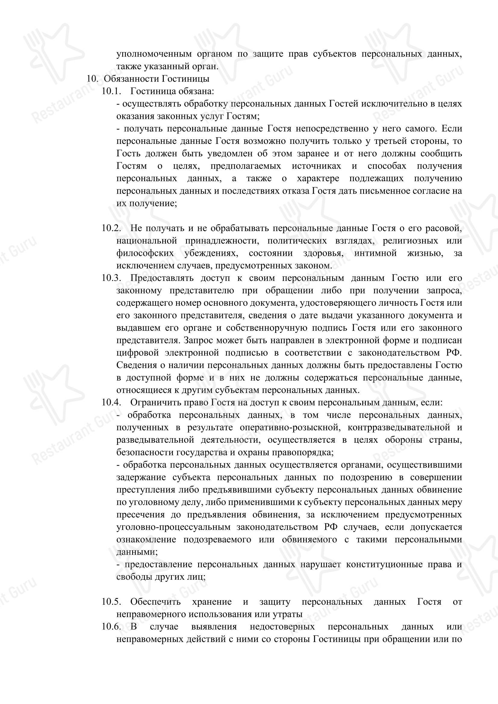 Меню напитков ресторана Скай Рест