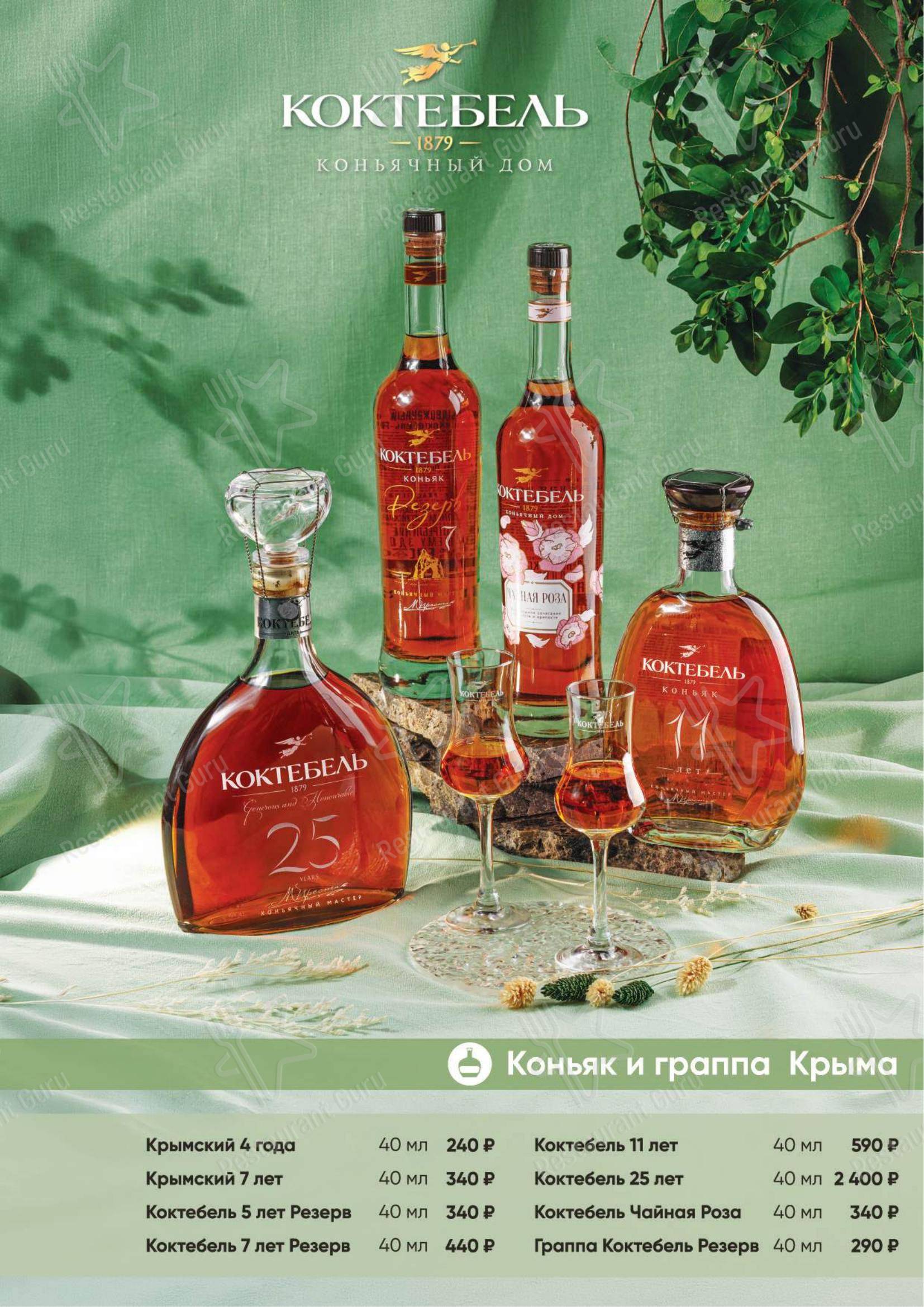 菜单 ресторана Скай Рест в Ялте