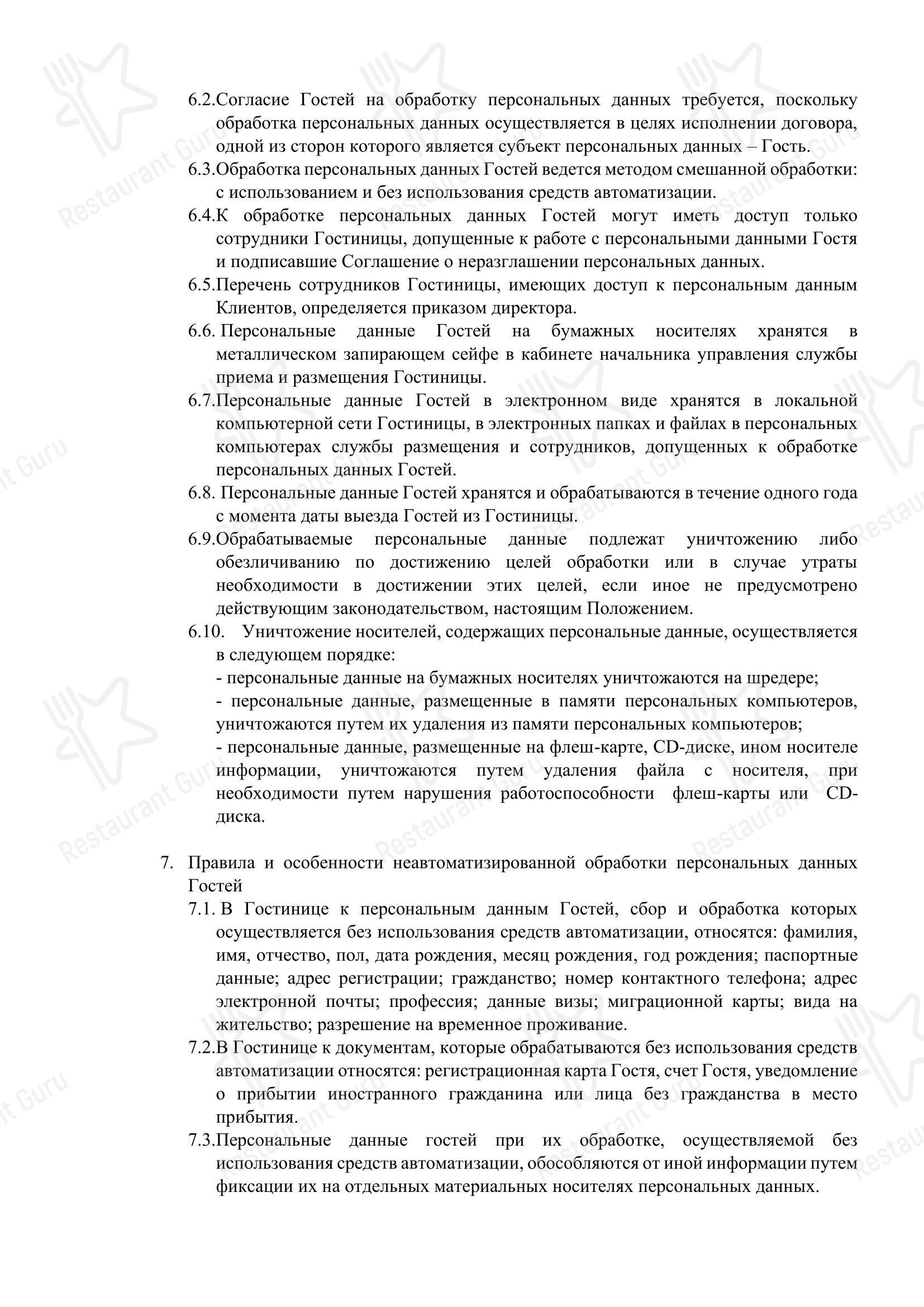 Меню напитков ресторана Скай Рест