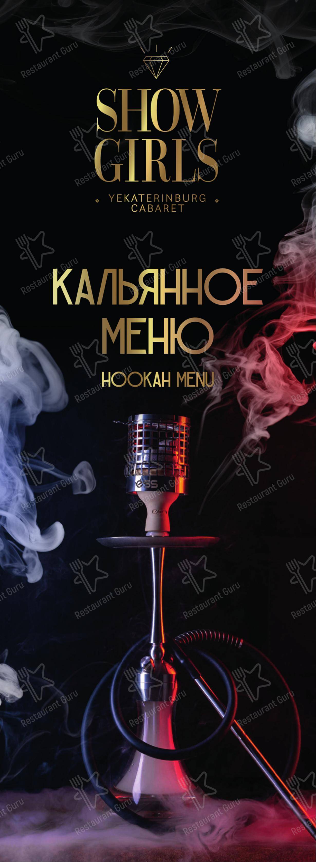 Меню для посетителей клуба Танцевать Бачату!