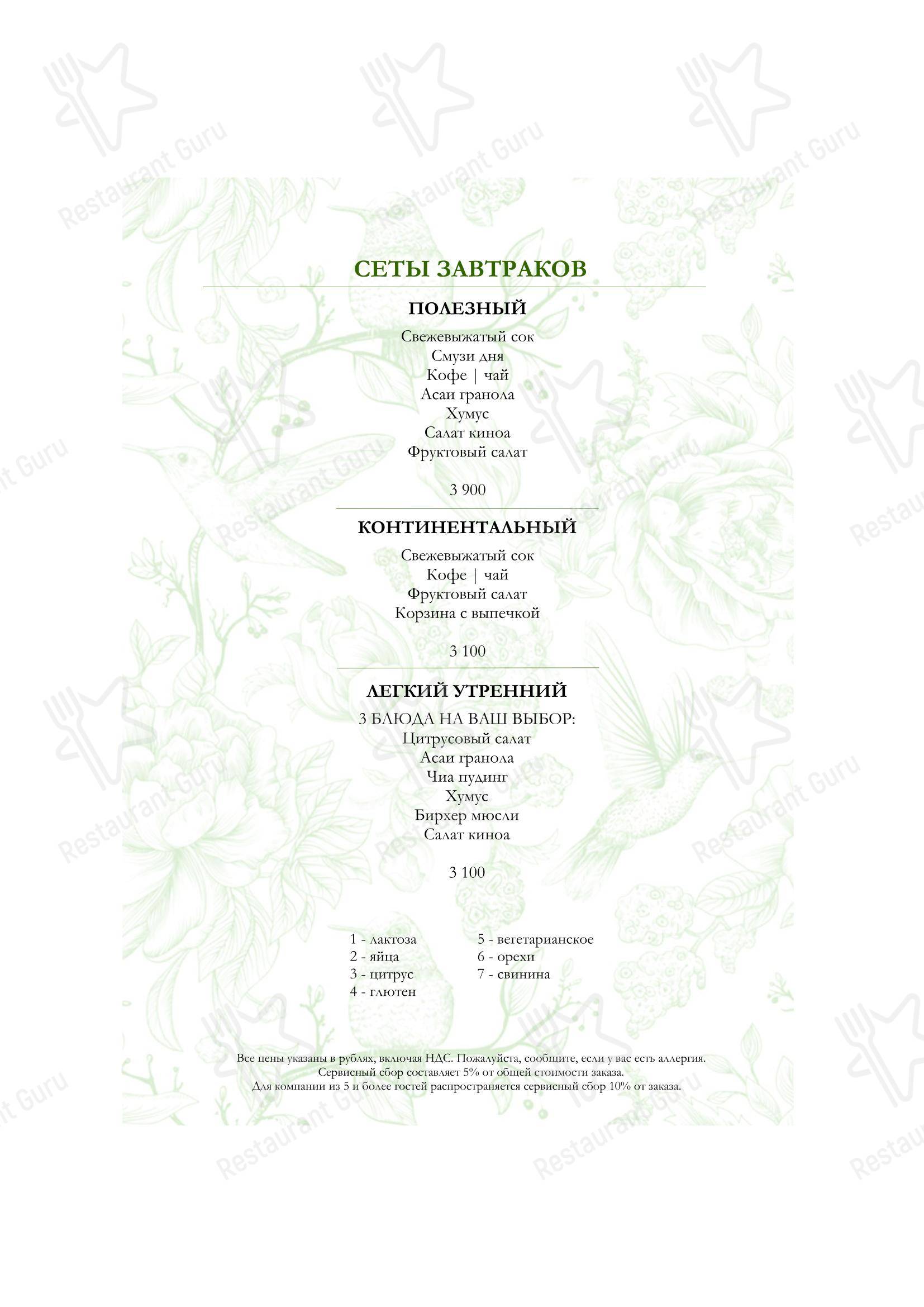 Takeaway Menu ресторана Чайная гостиная в Санкт-Петербурге
