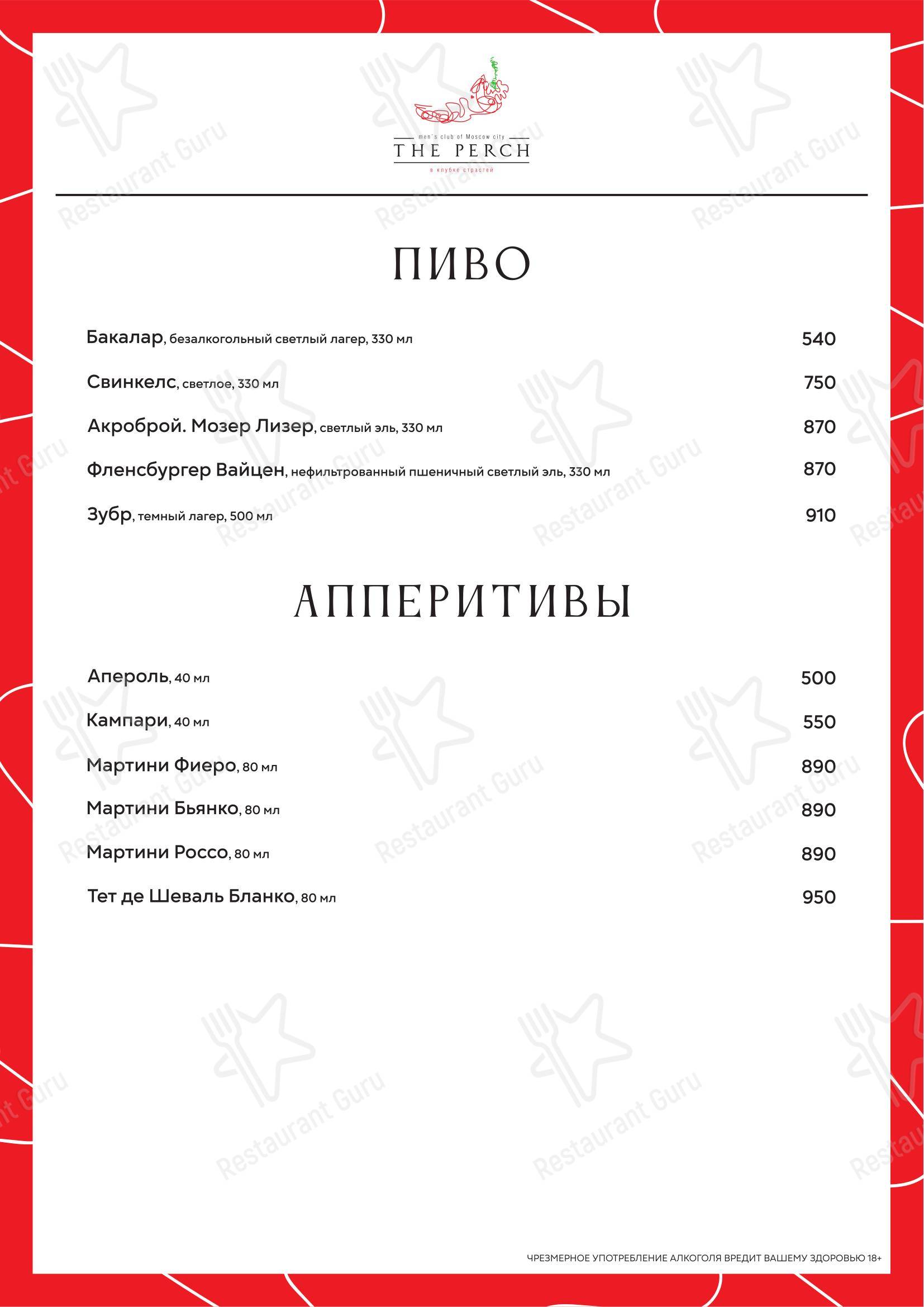 Перч в Москве - Меню напитков