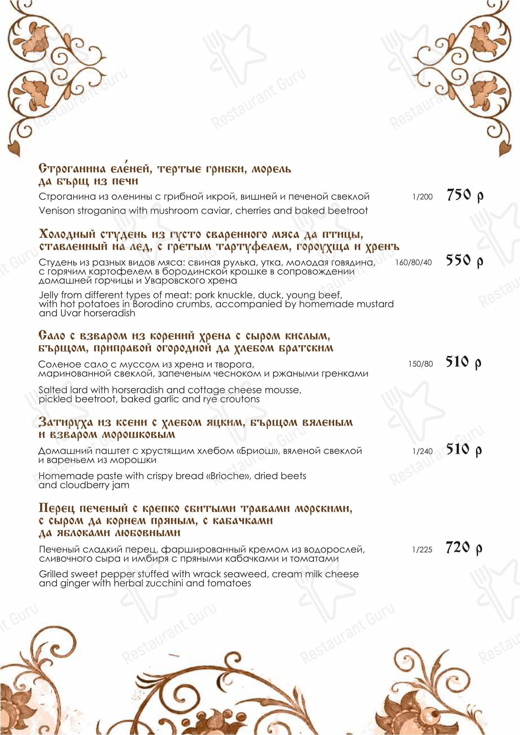 Трапезные Палаты в Пскове - Меню напитков