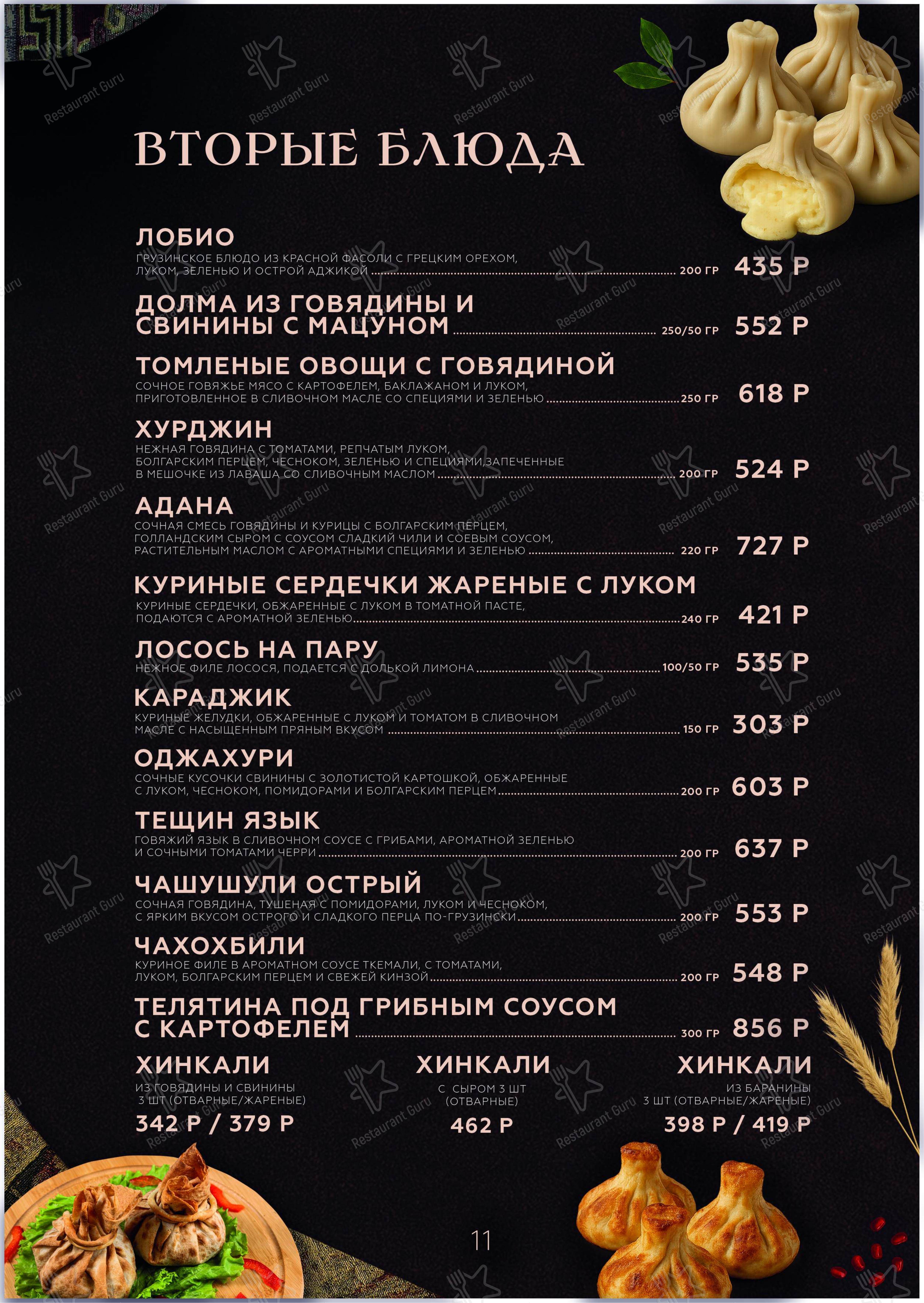 Цыплята Табака в Уфе - 菜单