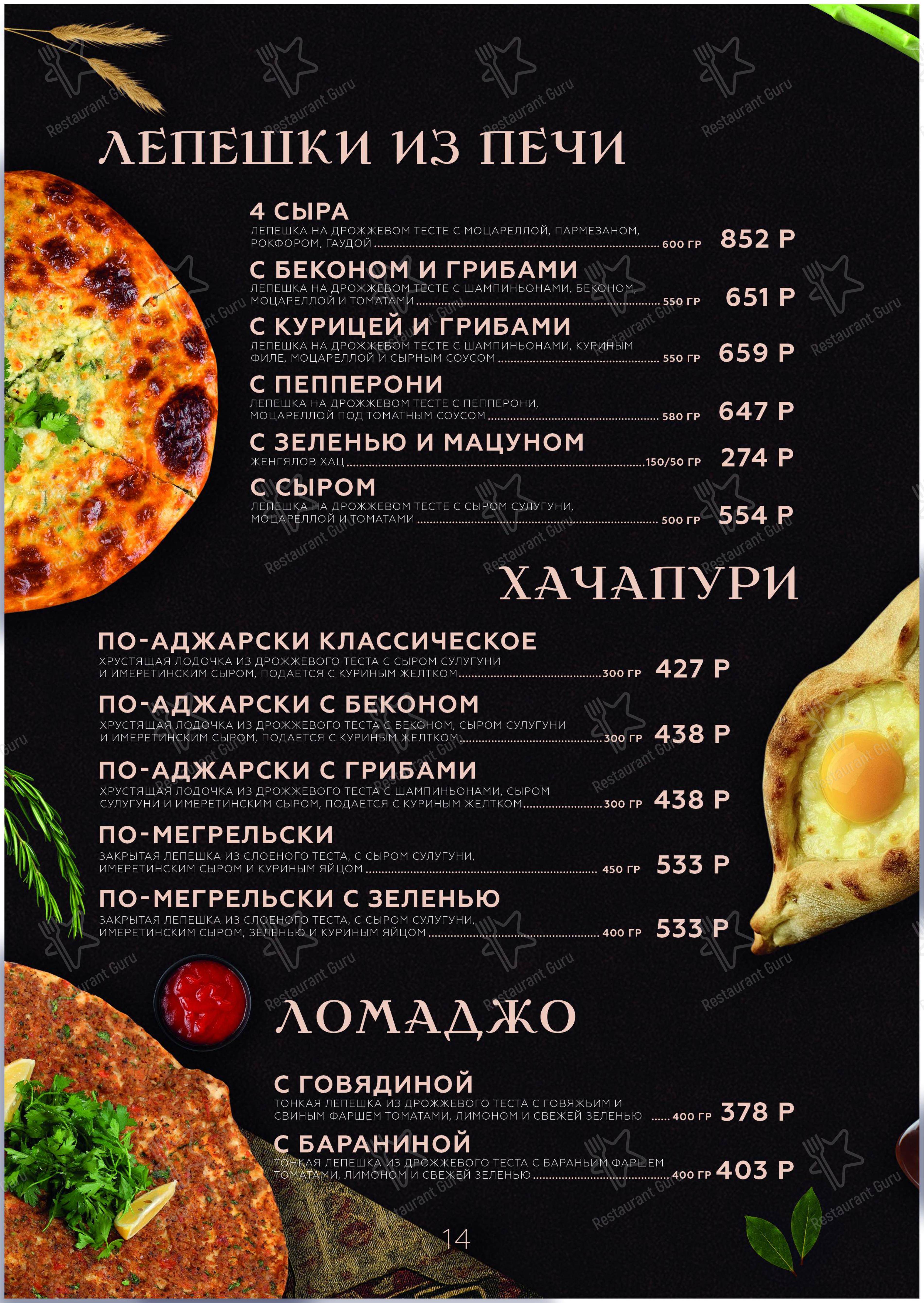 Меню кафе Цыплята Табака - 菜单