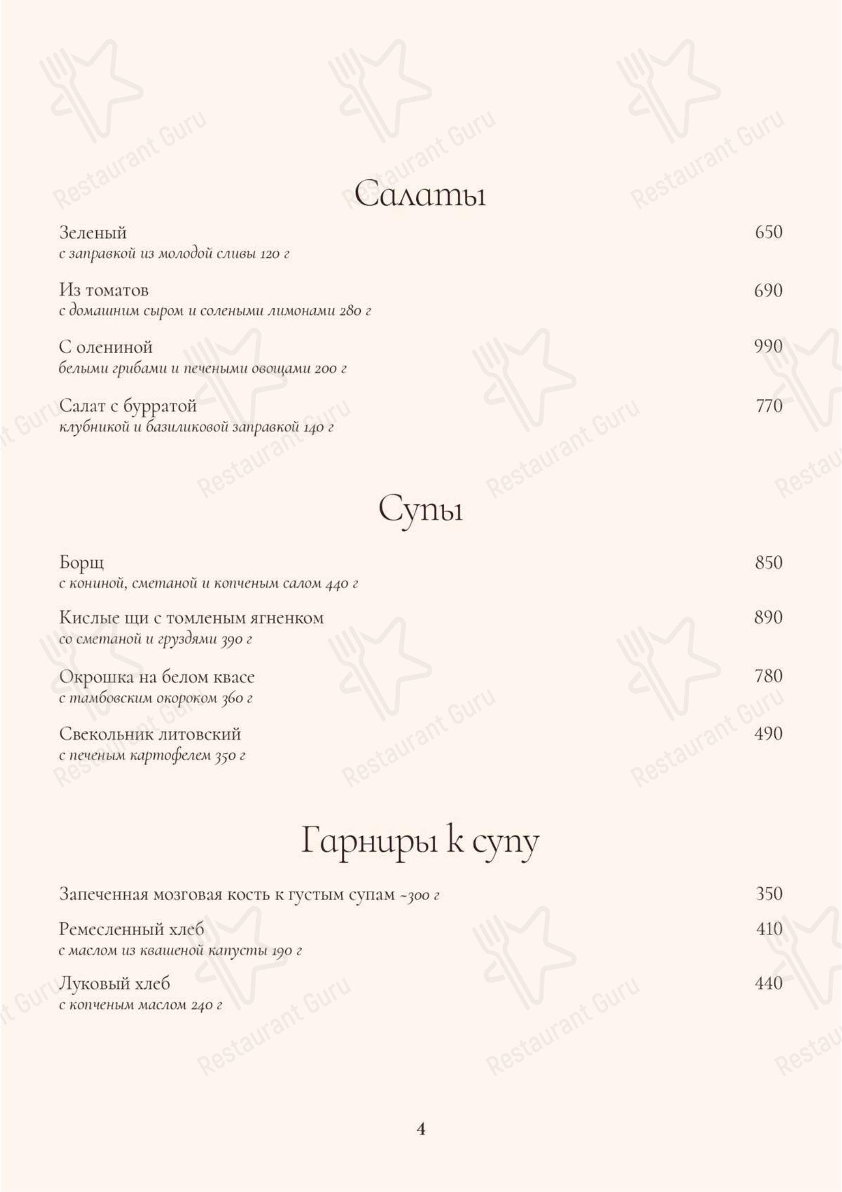 Меню ресторана Усадьба Рябининых - Меню