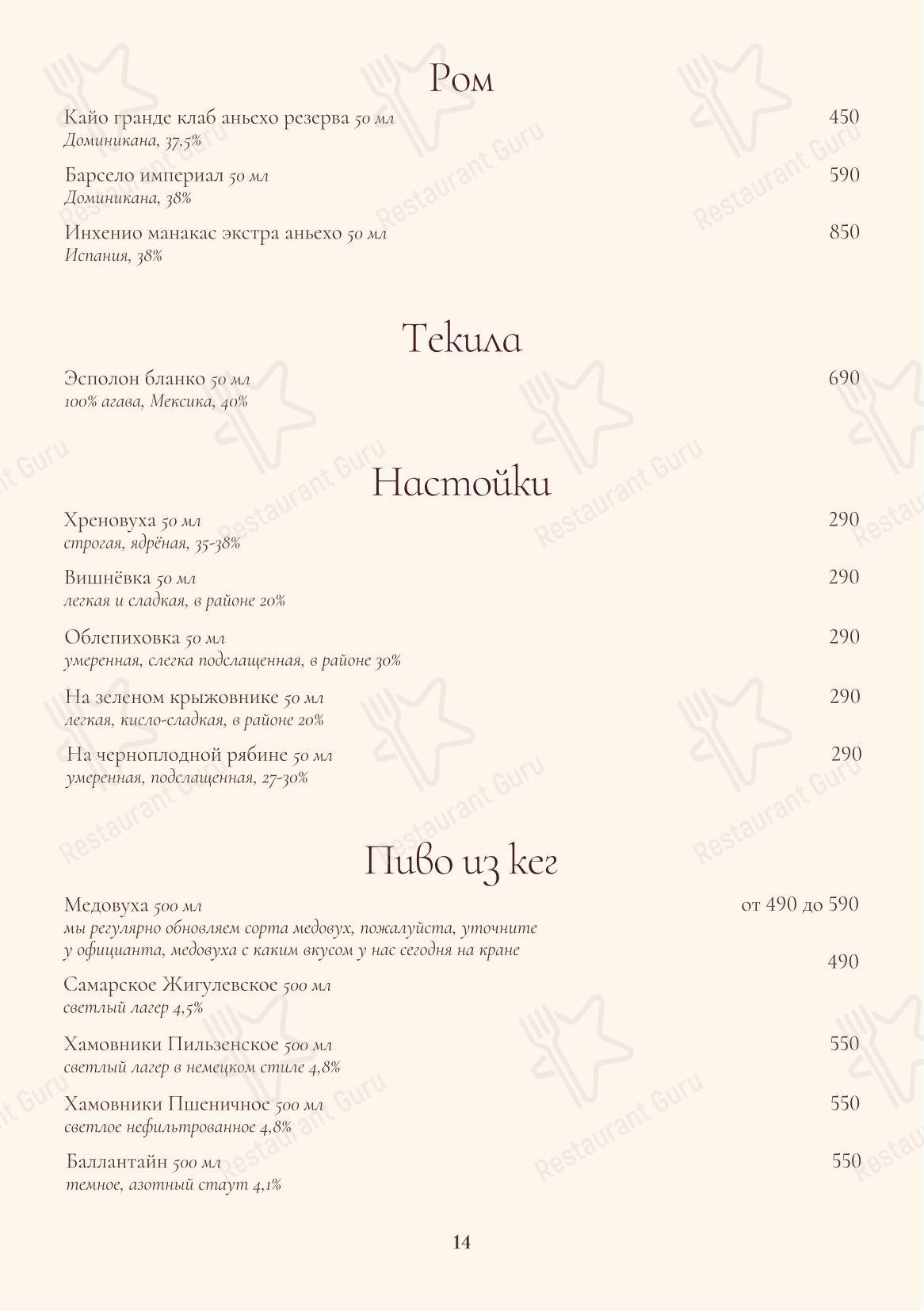 Меню ресторана Усадьба Рябининых - Основное меню