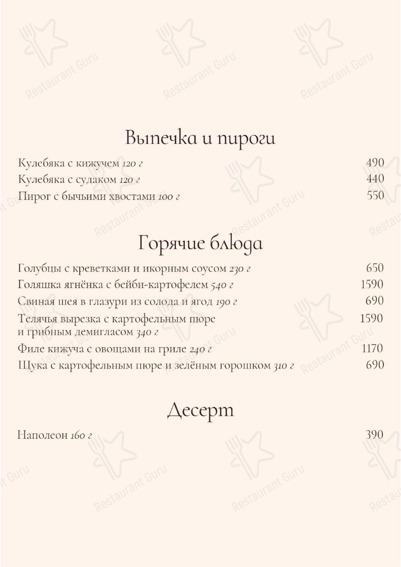 Усадьба Рябининых в Челябинске - Ночное меню