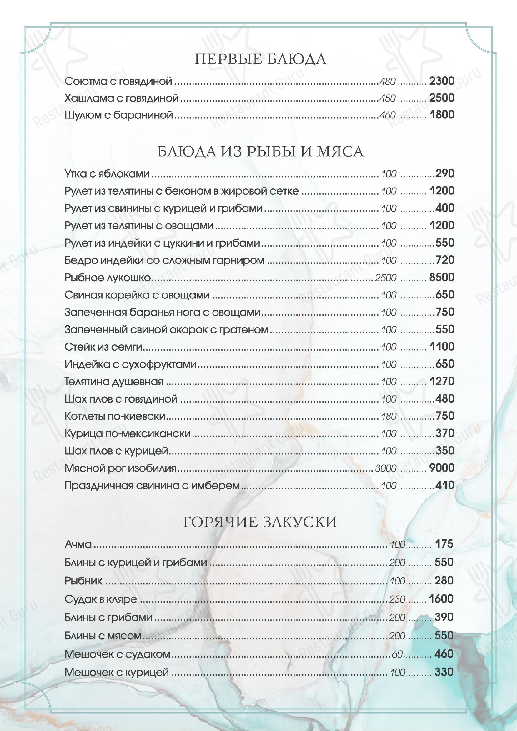 Усадьба в Москве - Меню напитков