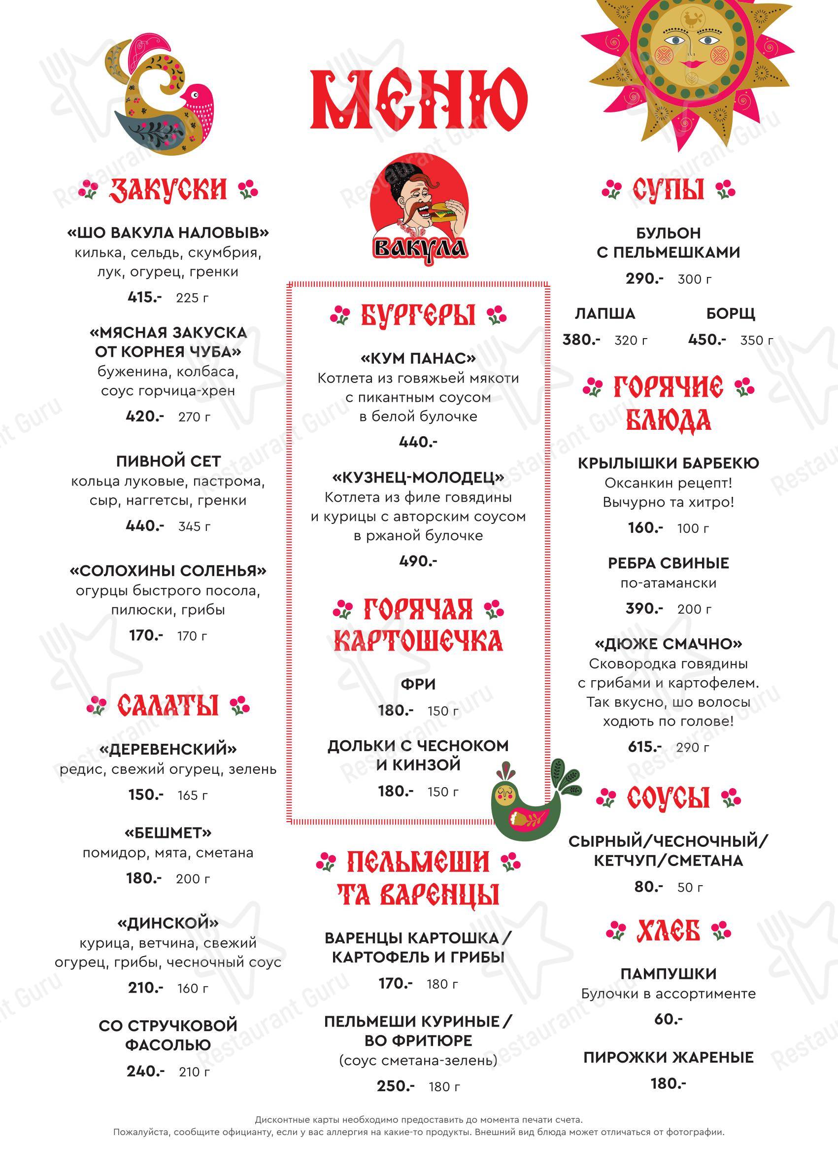 Детское ресторана Вакула
