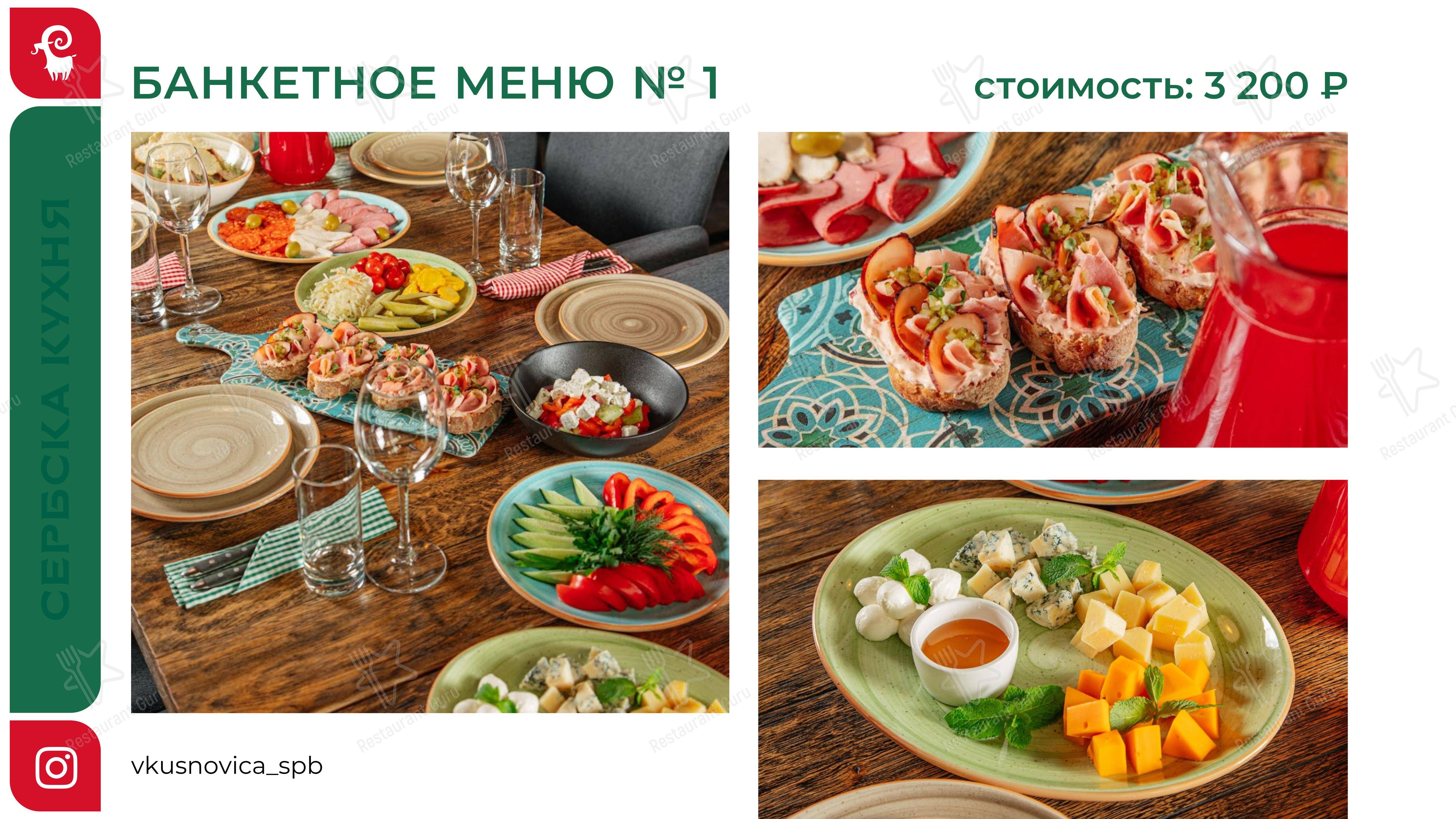 Меню Вкусновица - еда и напитки