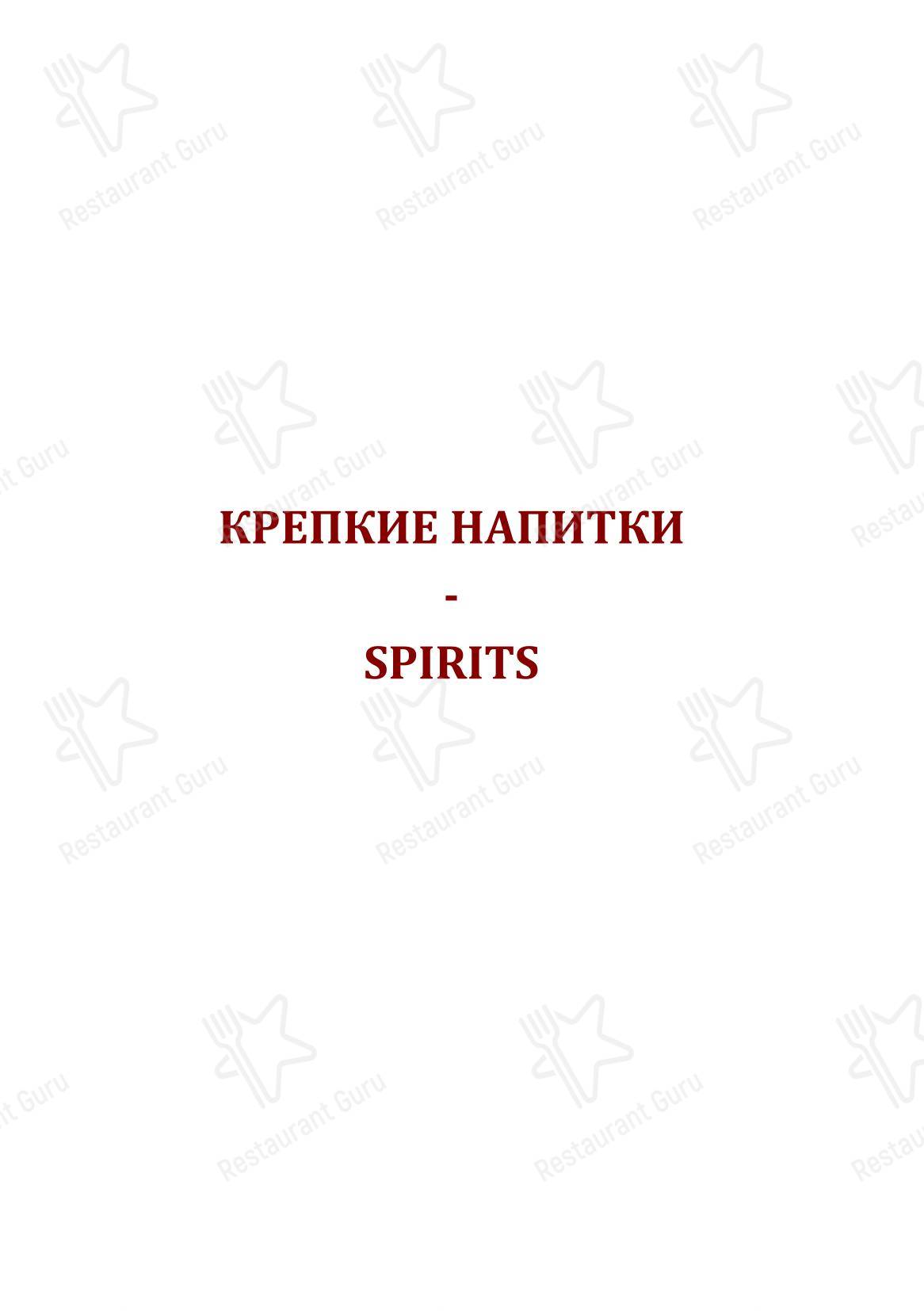 Меню напитков паба и бара Xander