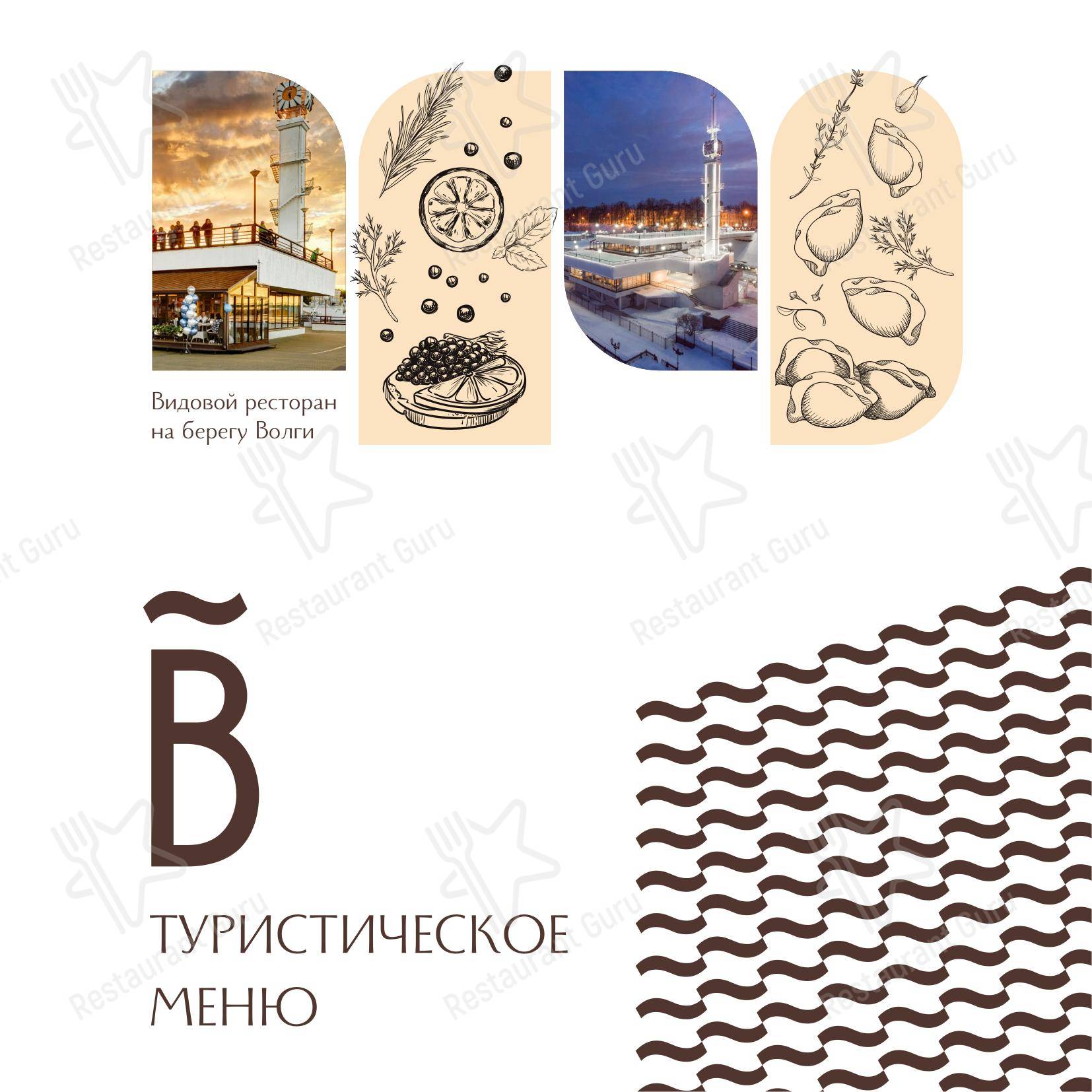 Меню ресторана Banquet Ванильное Небо - Lunch Menu
