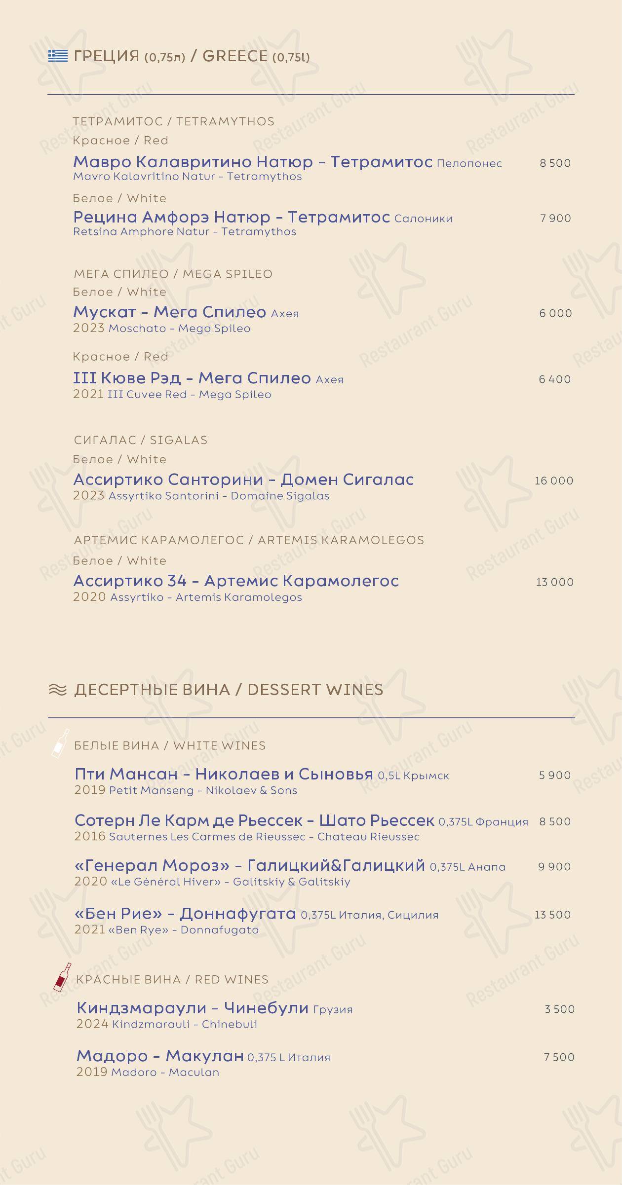 Основное меню ресторана Яя