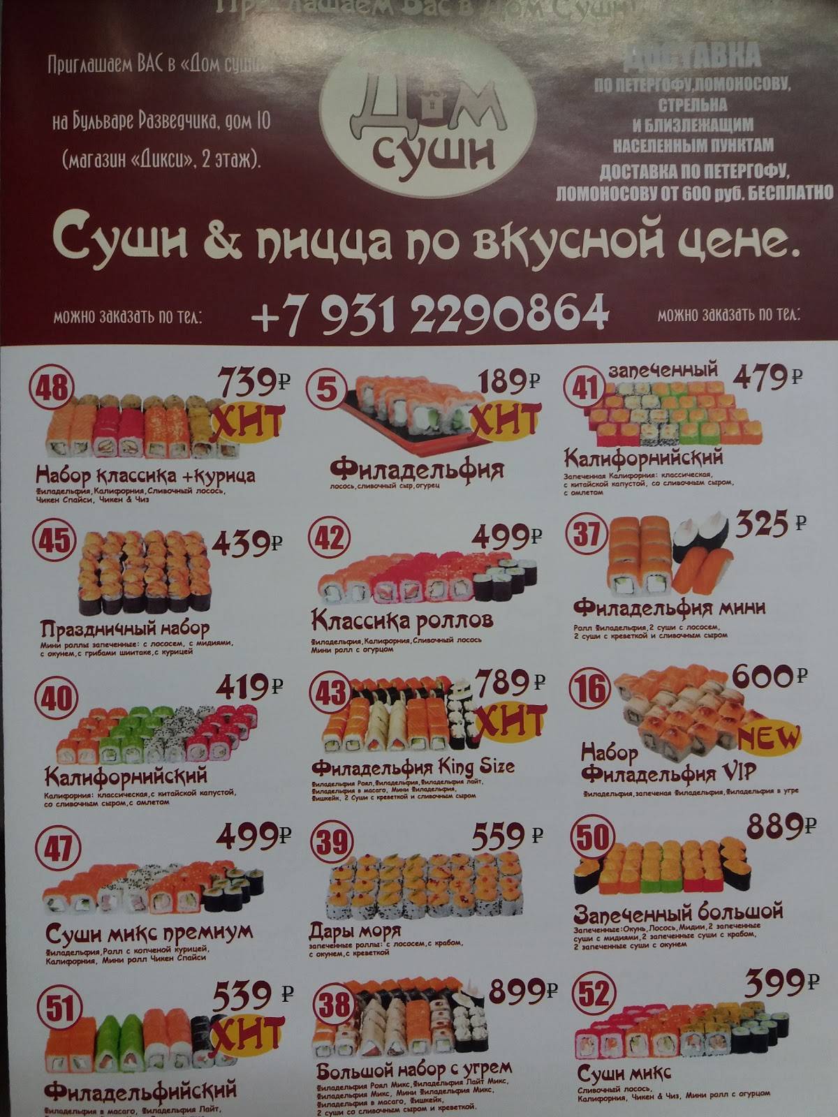 рестобар Дом суши меню