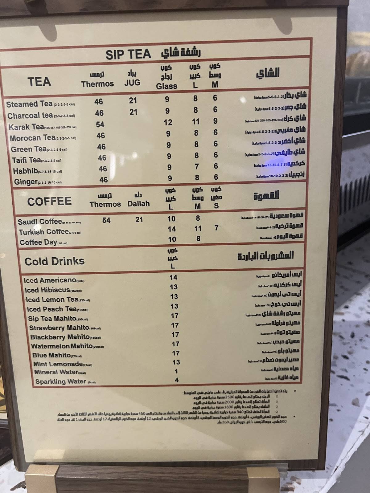 رشفة شاي меню