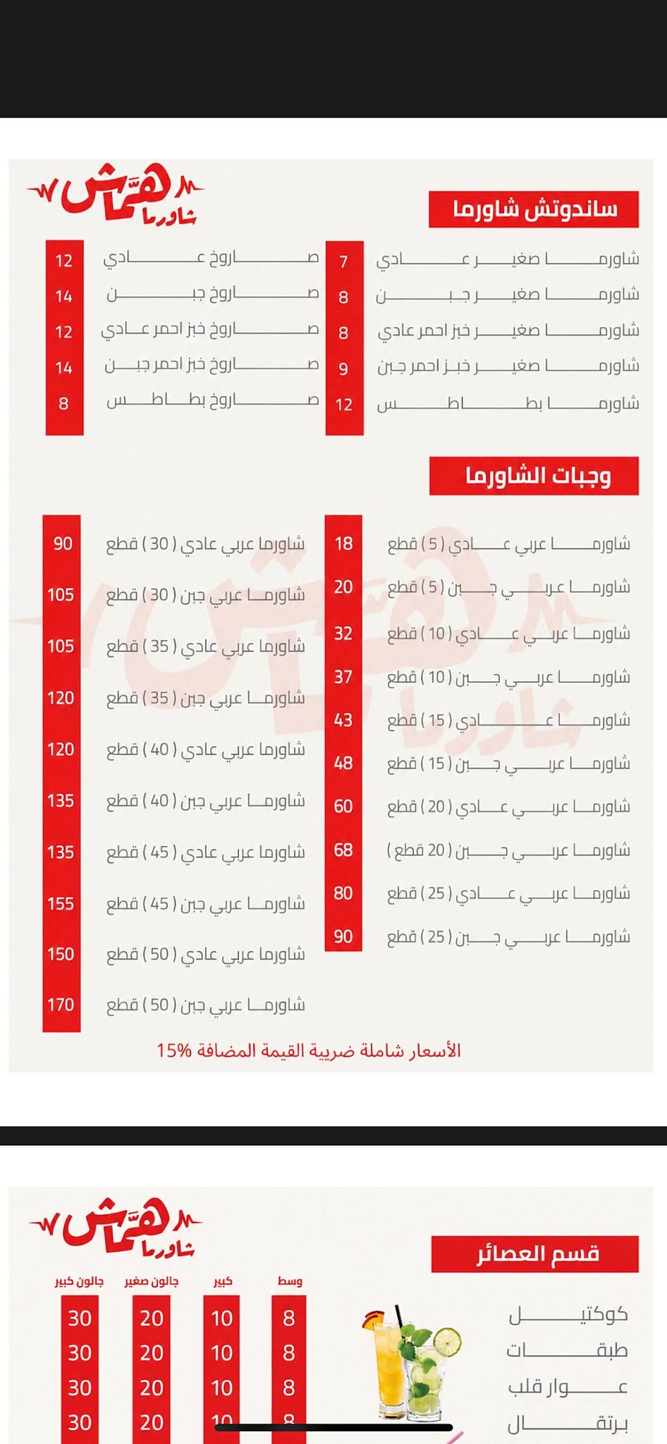 شاورما هماش меню