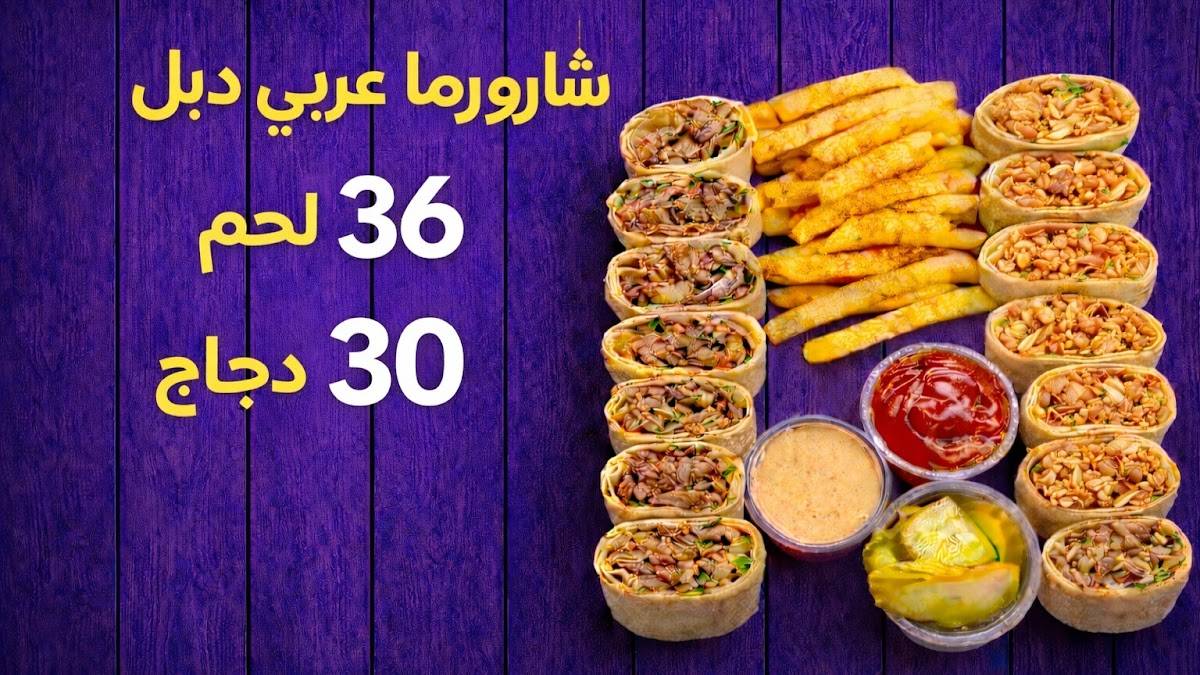 شاورماتيكر меню