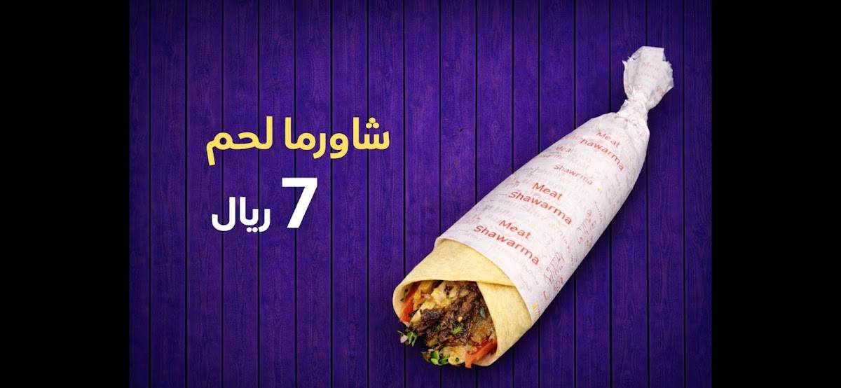 شاورماتيكر меню