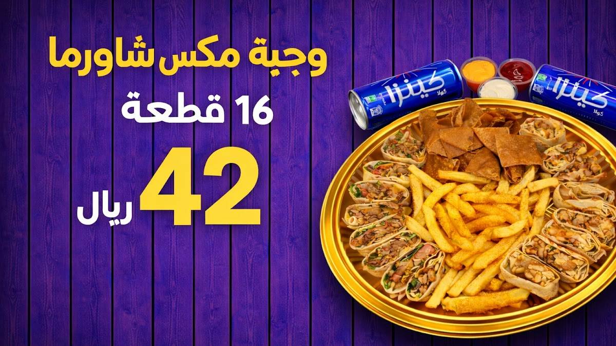 شاورماتيكر меню