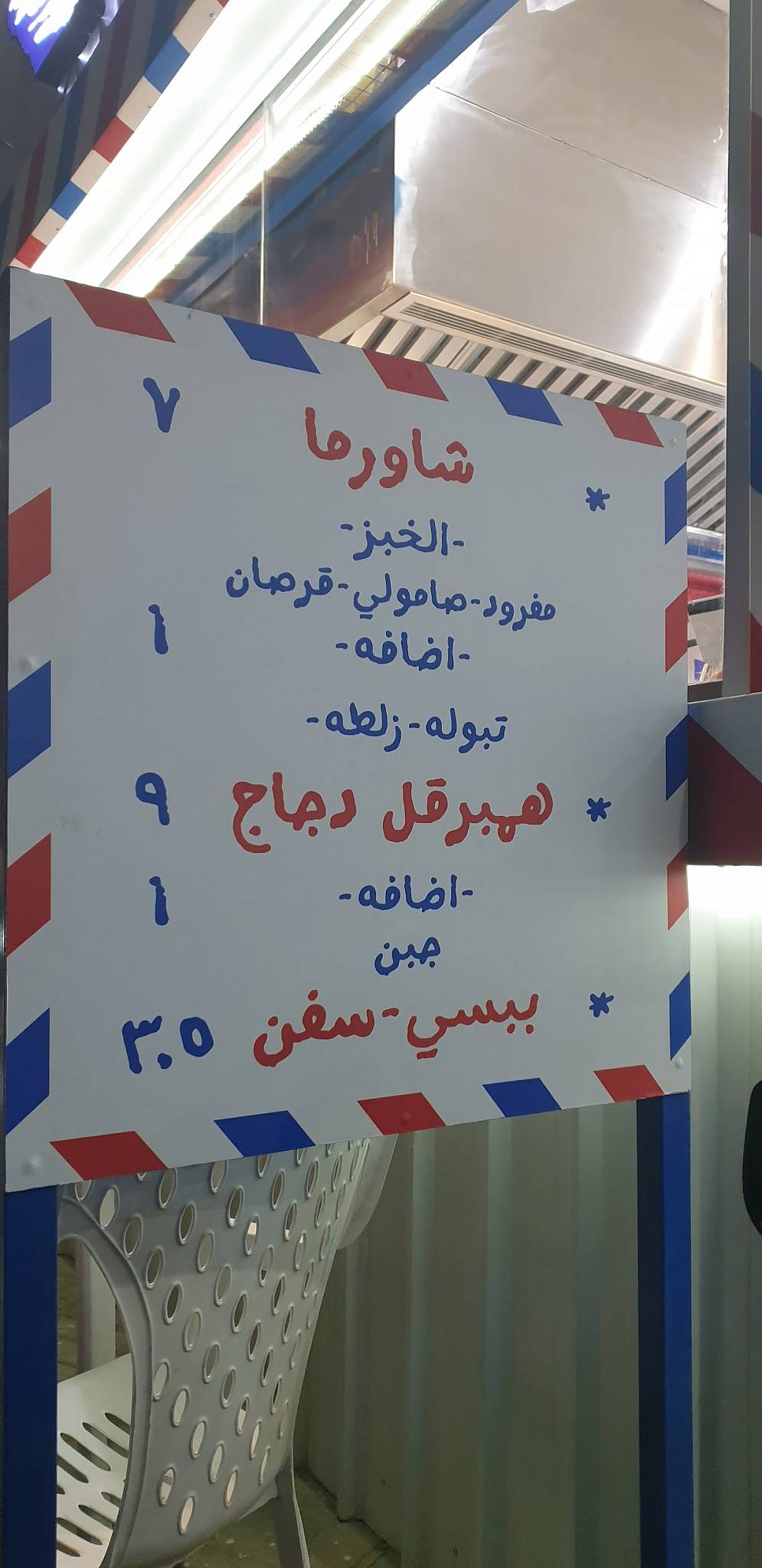 سيخ الثمنين меню