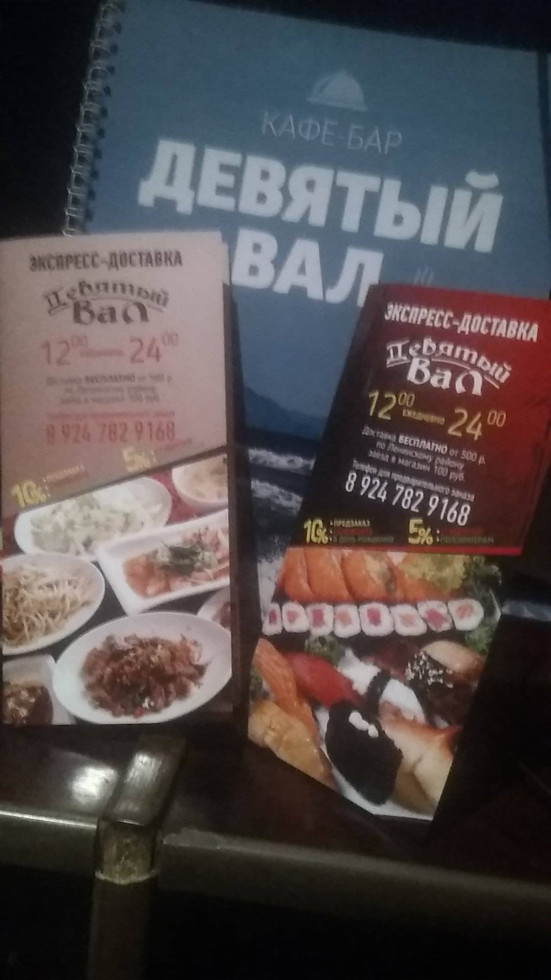 Девятый вал меню