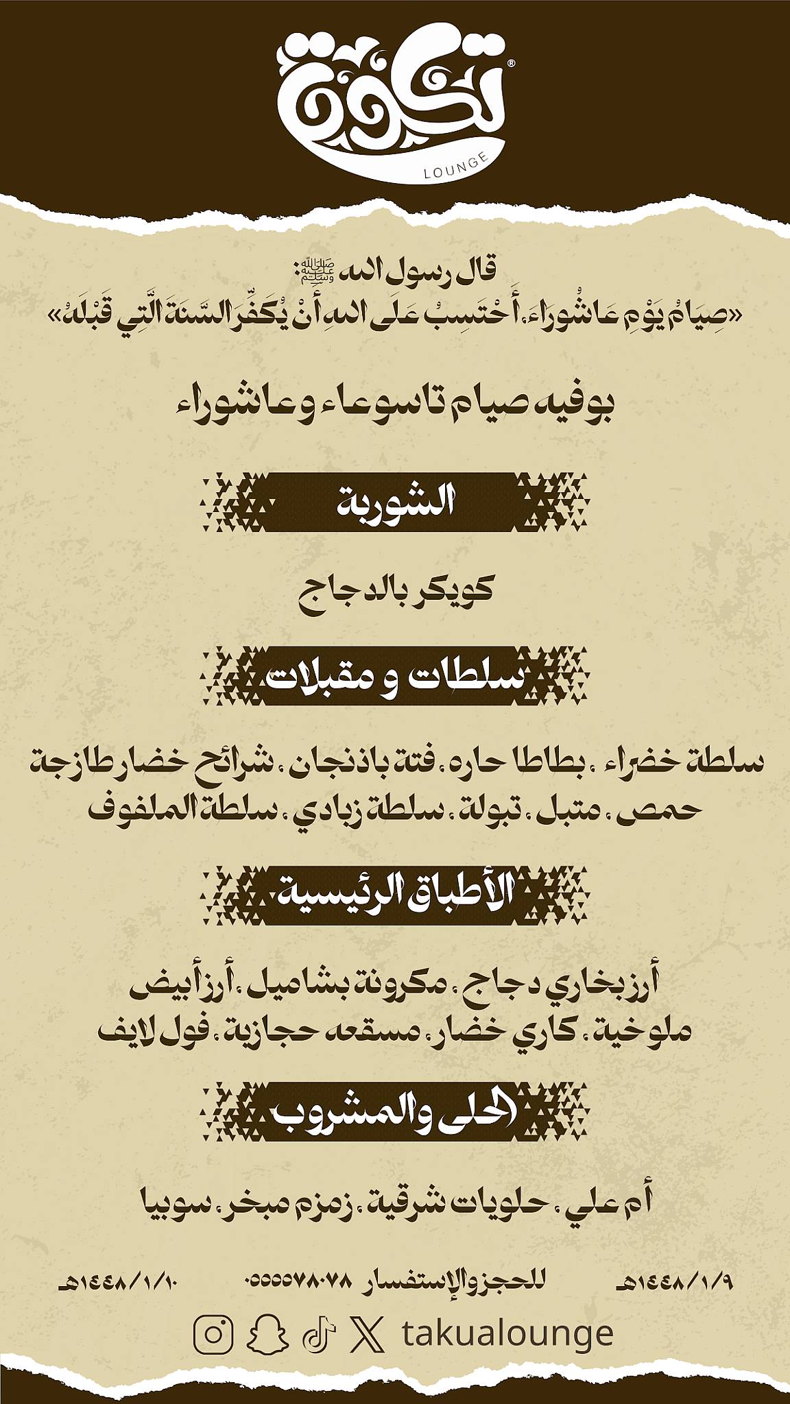 تكوة меню