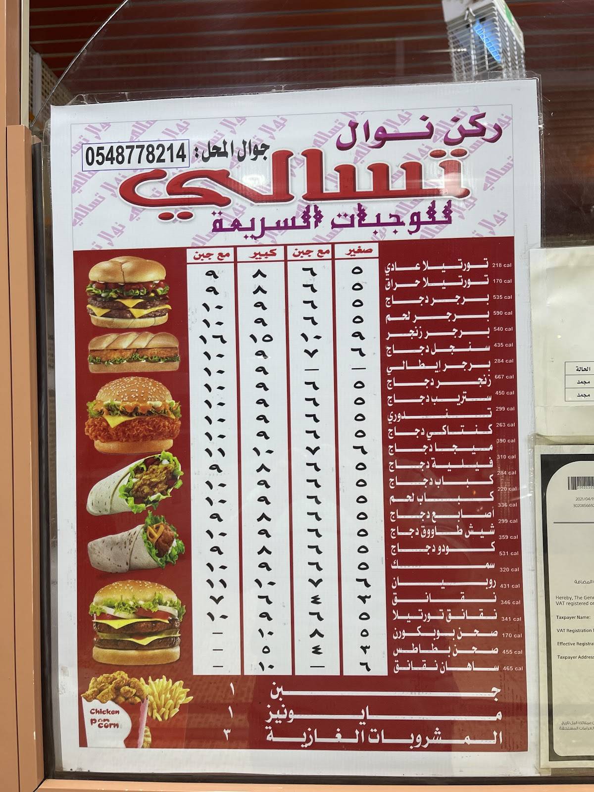 تسالي نوال меню