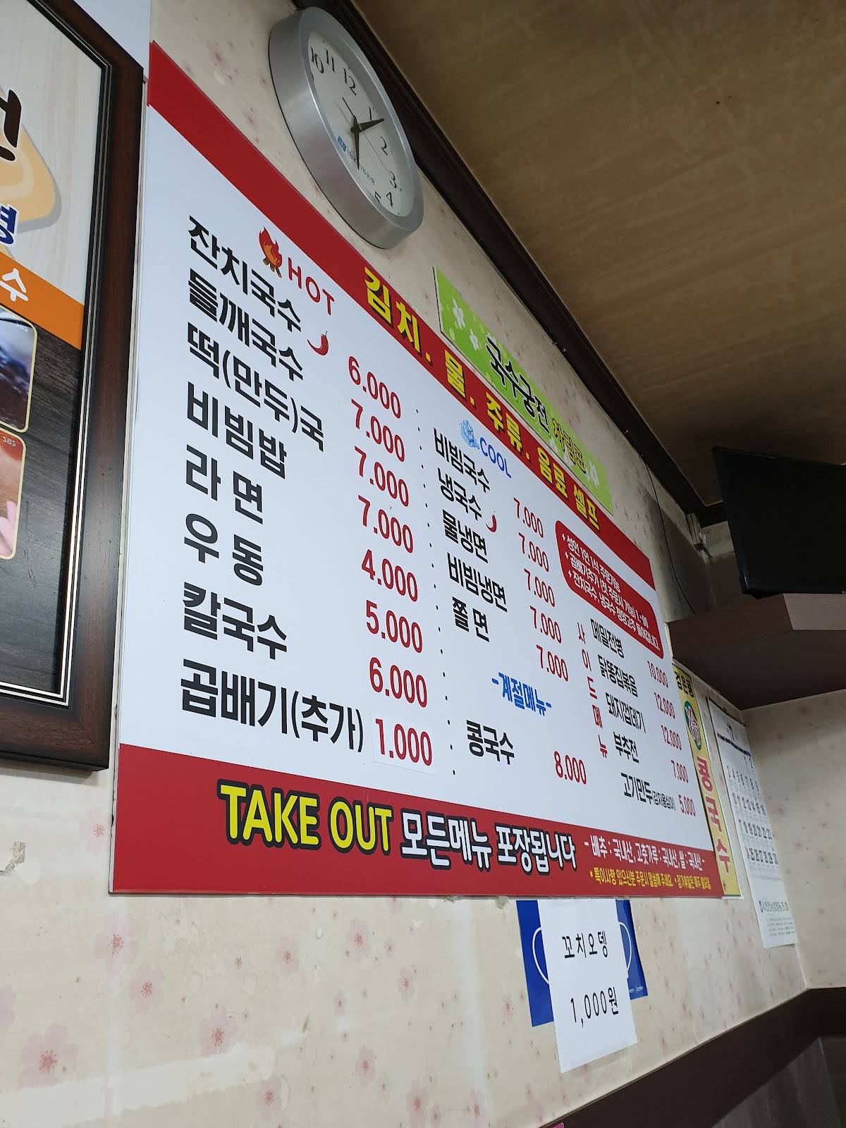 국수궁전 меню