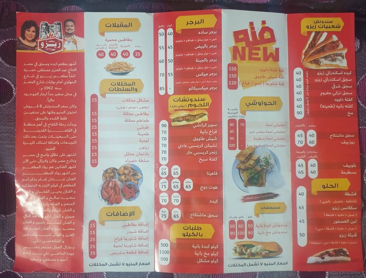زيزو меню