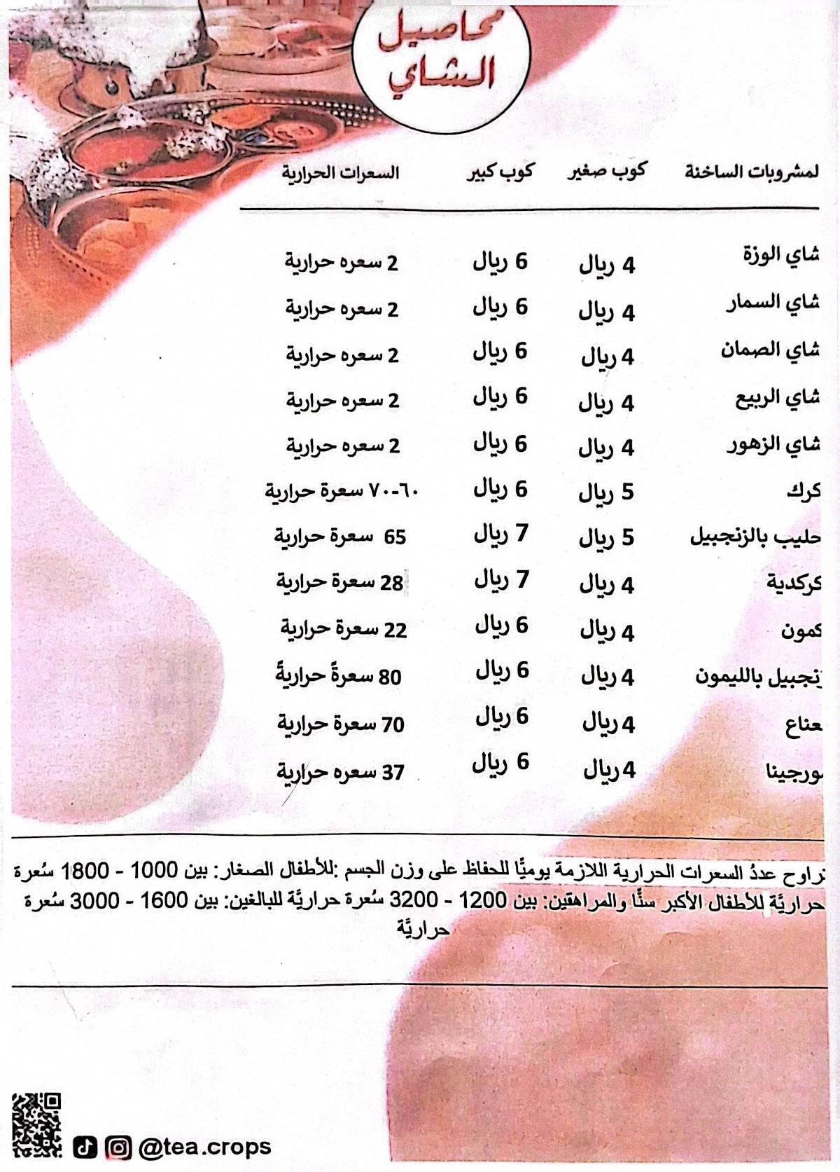 محاصيل الشاي меню