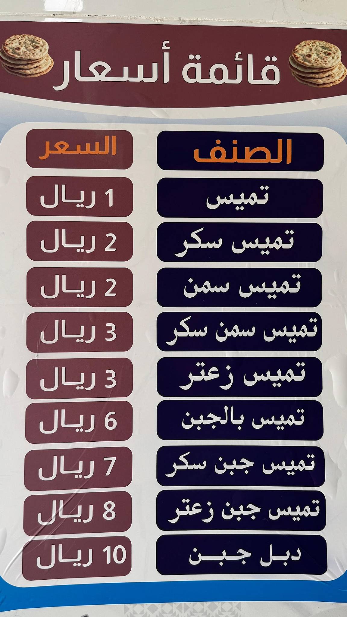مخبز تميس меню