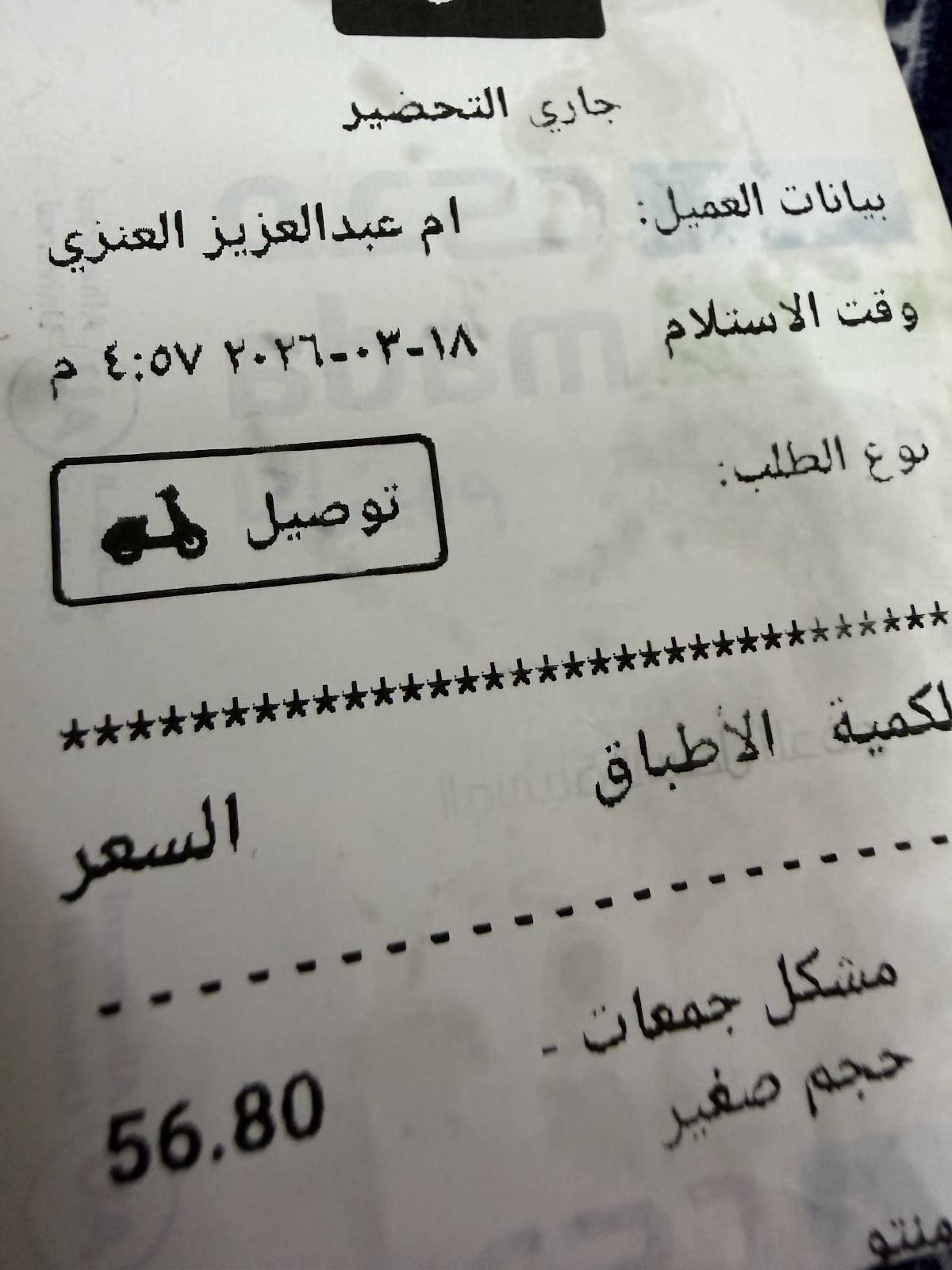 منتو وعنب меню