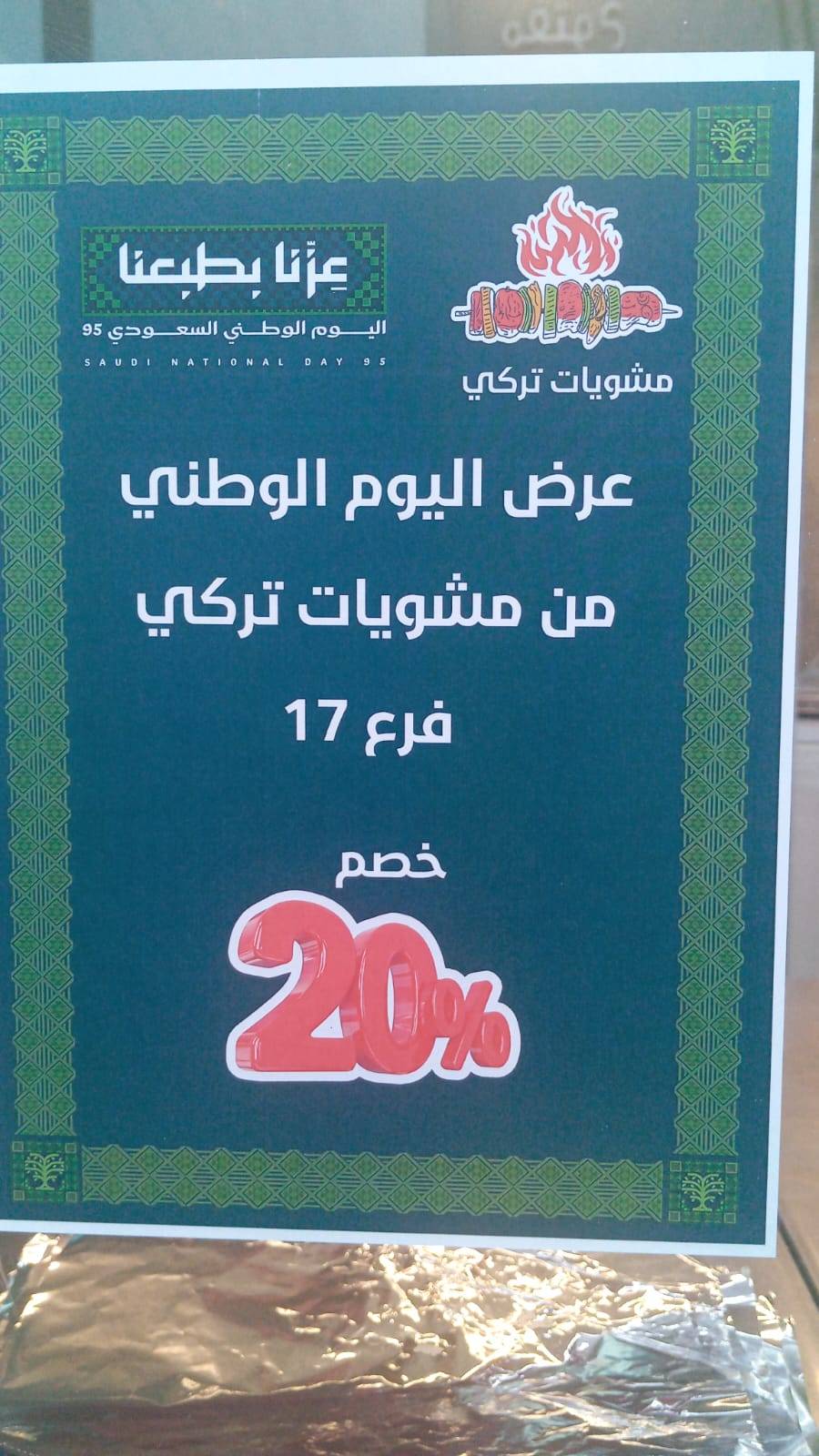 مشاوي تركي меню