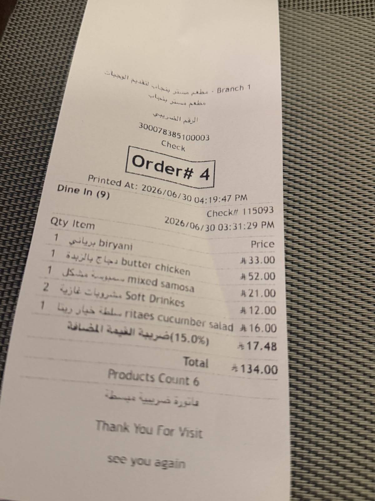 مستر بنجاب меню