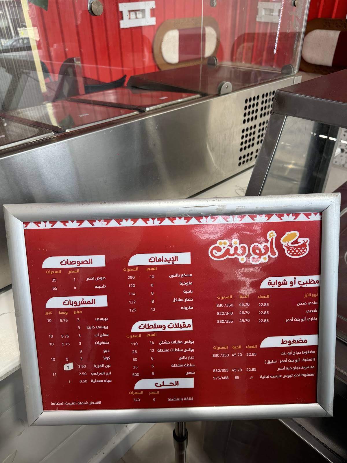 مطعم أبو بنت меню