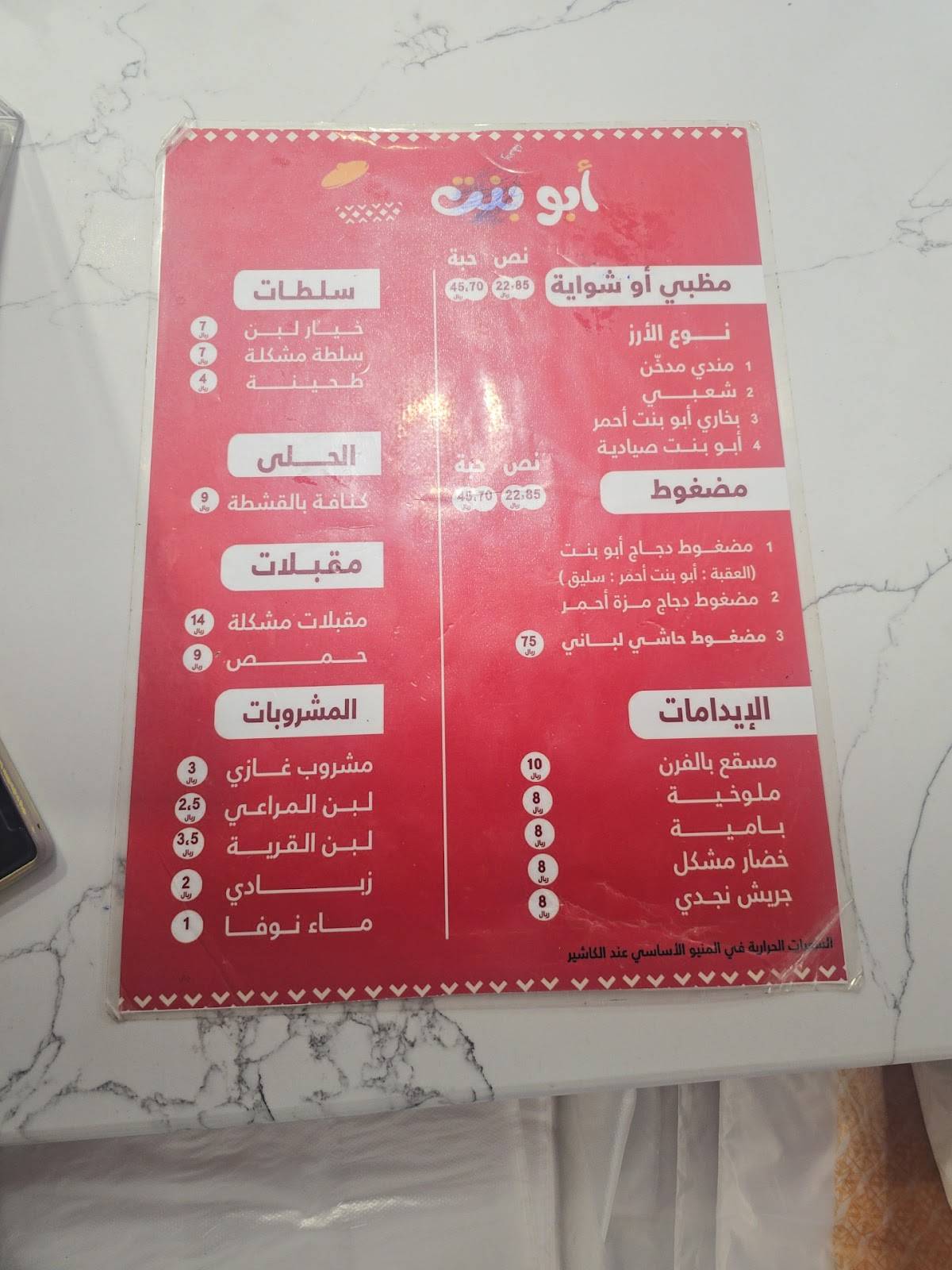 مطعم أبو بنت меню