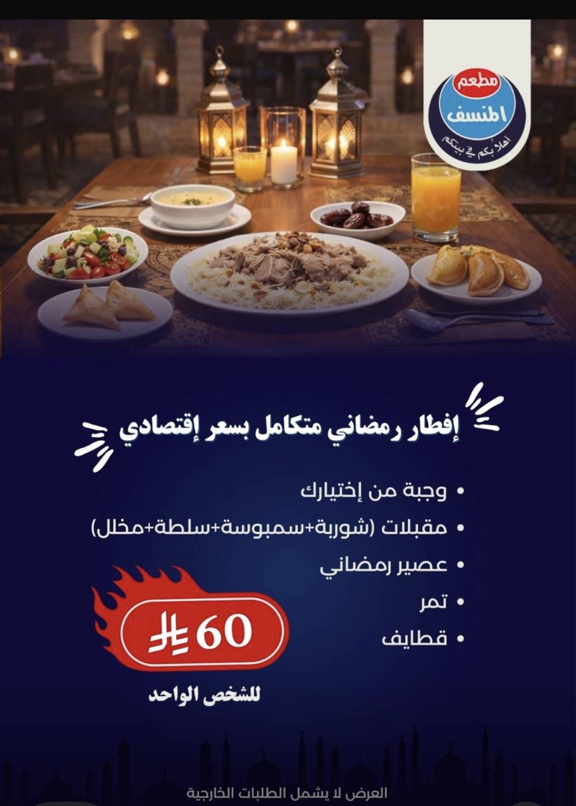 مطعم المنسف الأردني (الفرع الاصلي ) меню