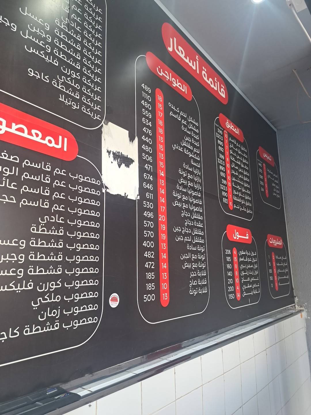 مطعم عم قاسم طويق меню