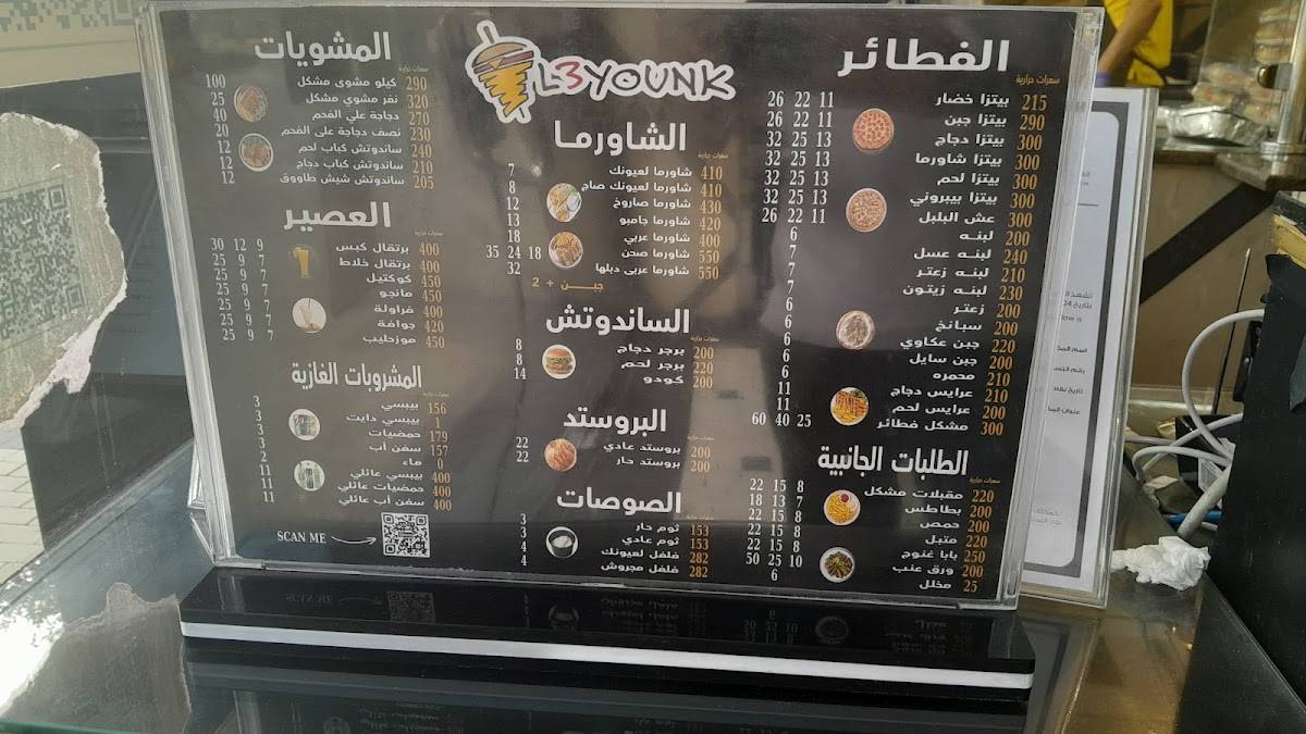 مطعم لعيونك меню