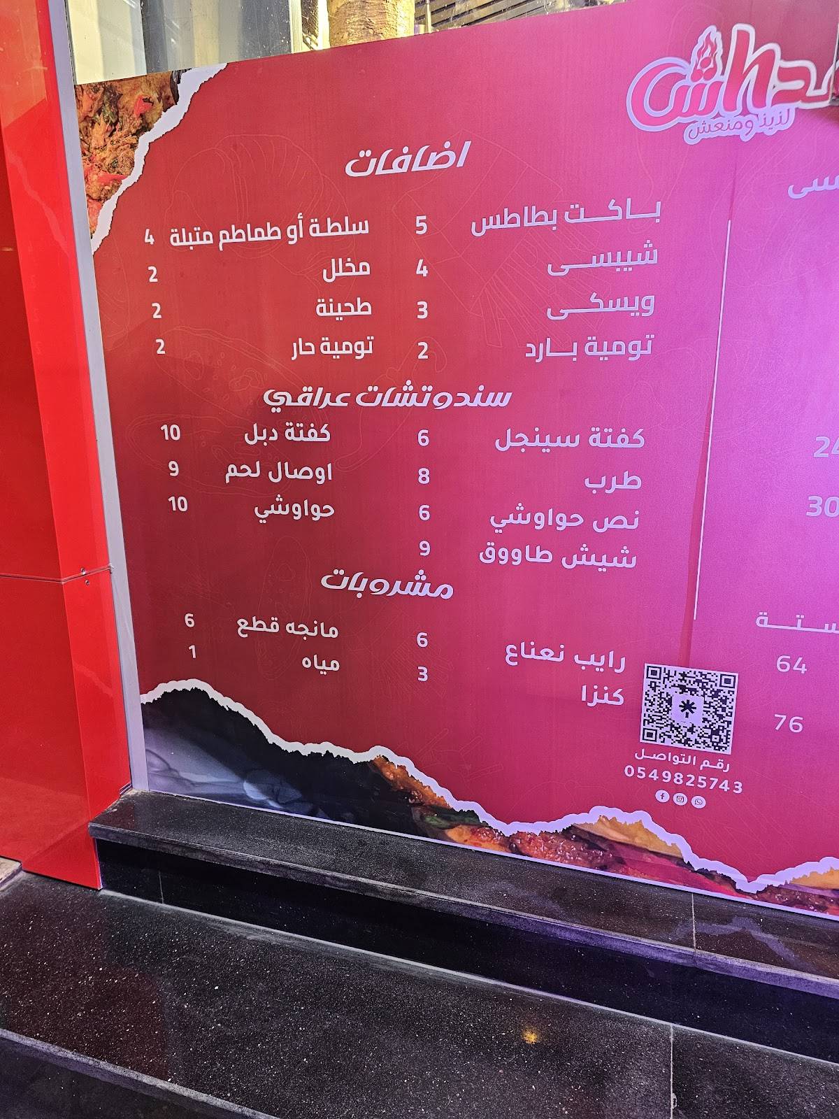 مطعم مدهش меню