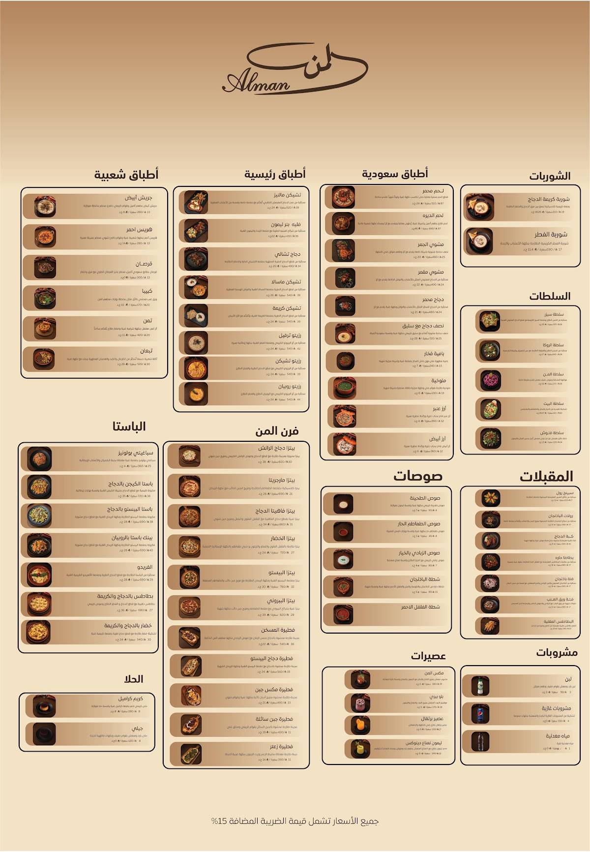 مطبخ و مطعم المن меню
