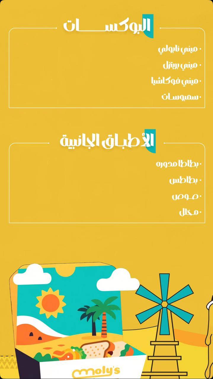 موليزا MOLYZA меню