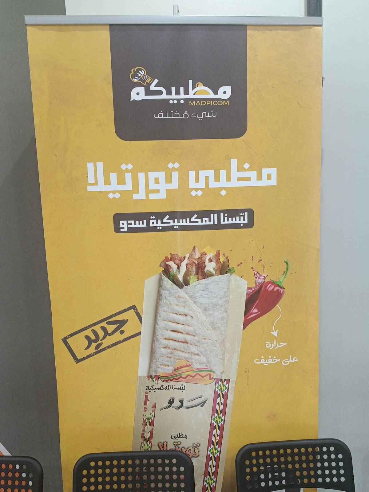 مظبيكم فرع الوادي меню