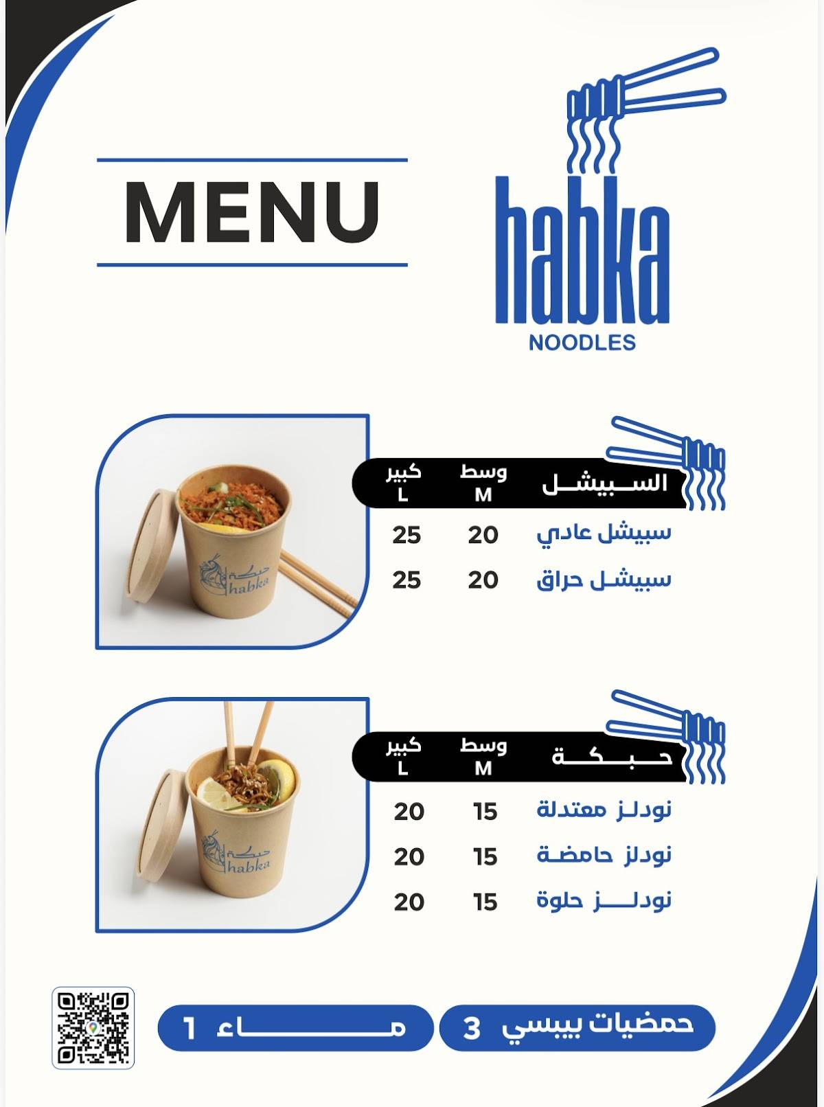 نودل حبكة меню