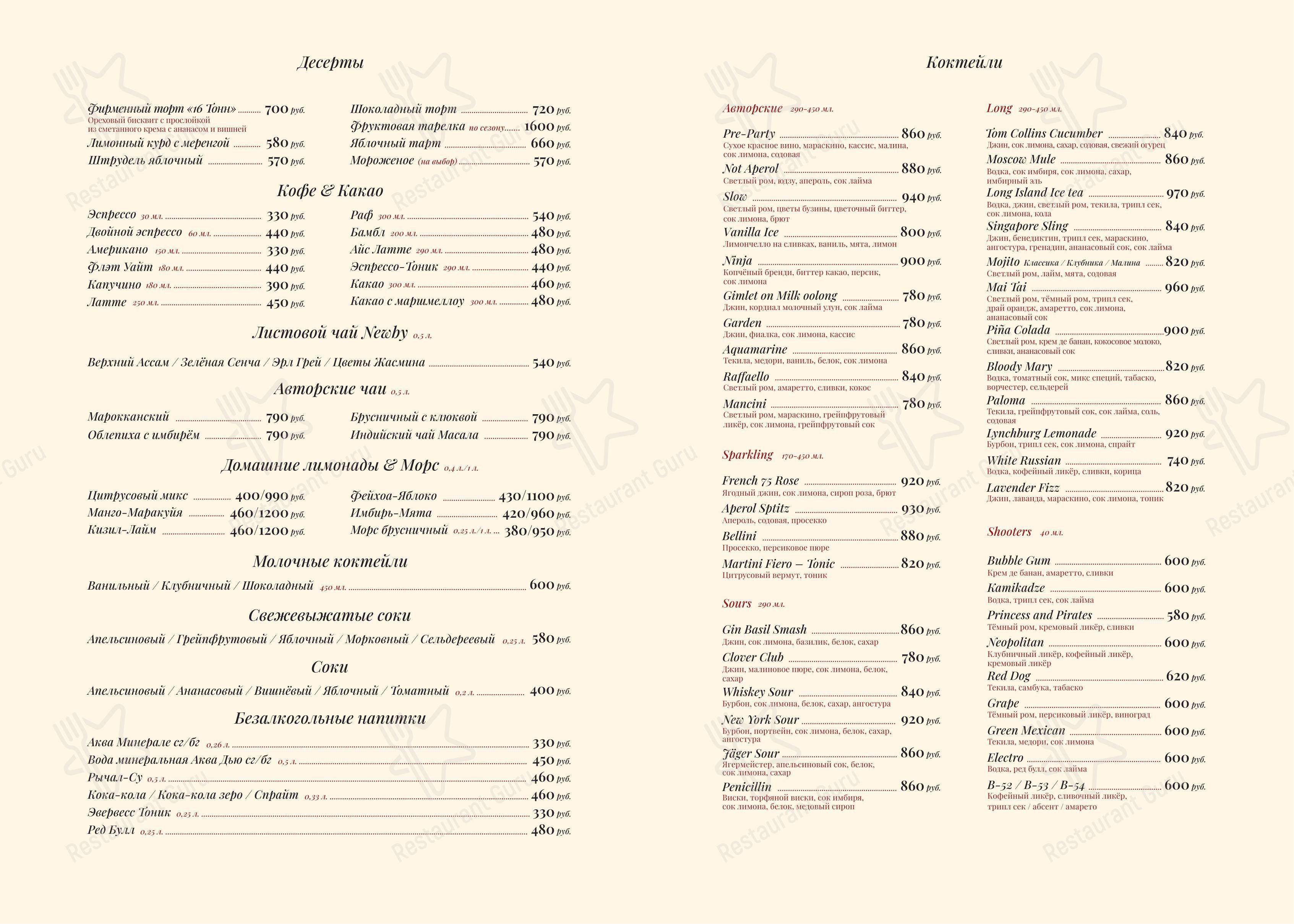 Меню паба и бара 16 Тонн - Lunch Menu