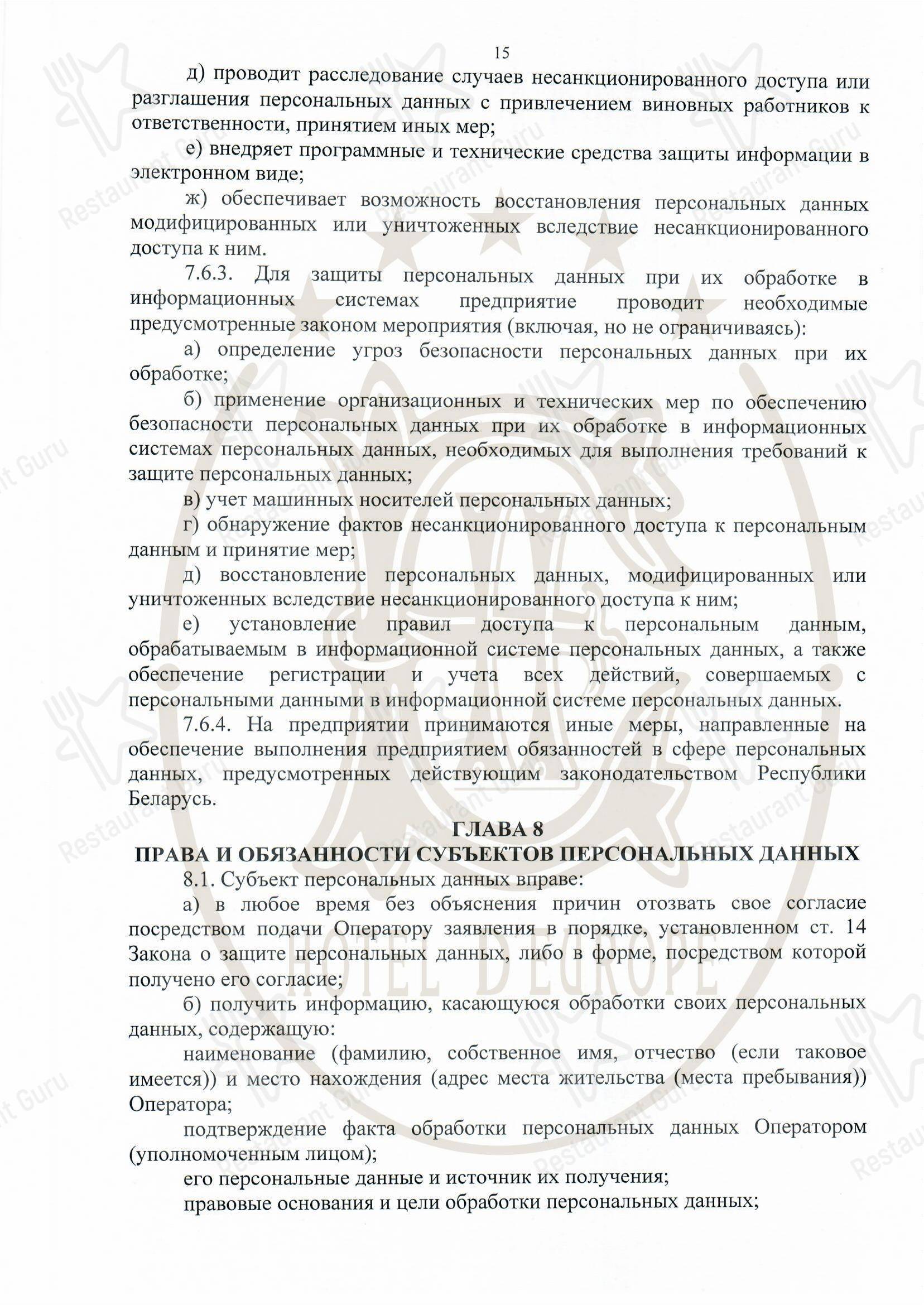 Меню напитков ресторана 1884 D'Europe Restaurant